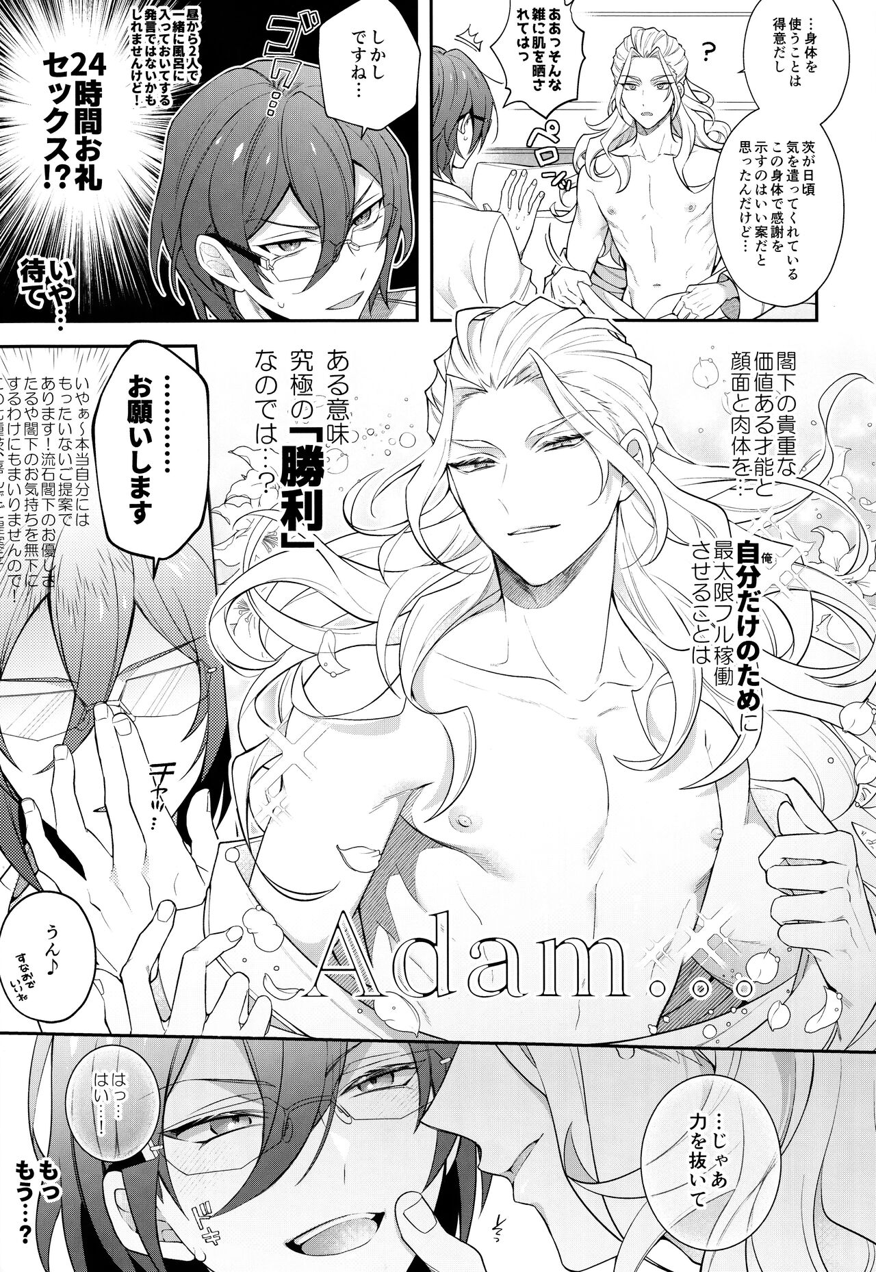 24-jikan Kansha o Komete page 5 full