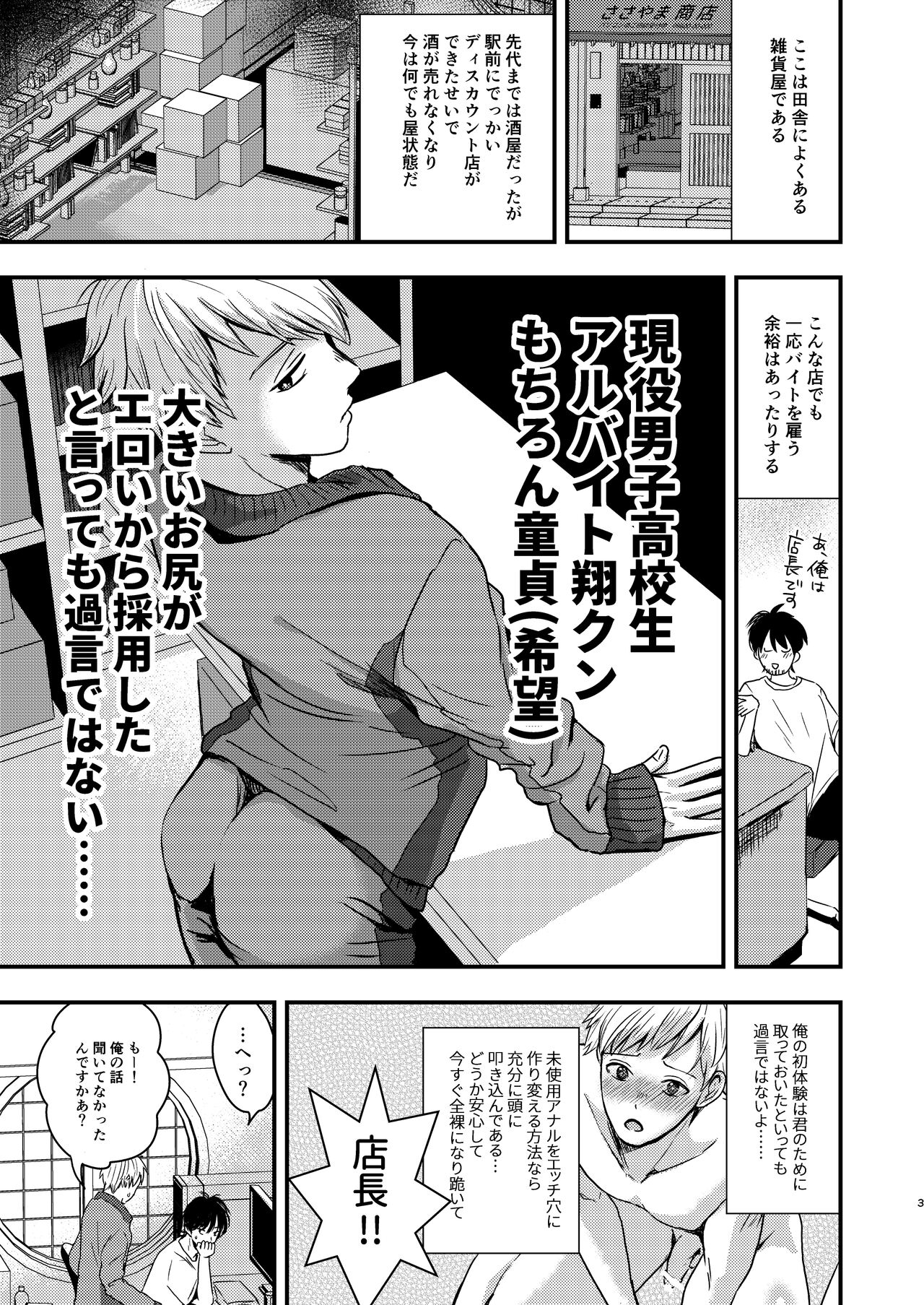 Kawaii Baito-kun no Asobikata page 3 full