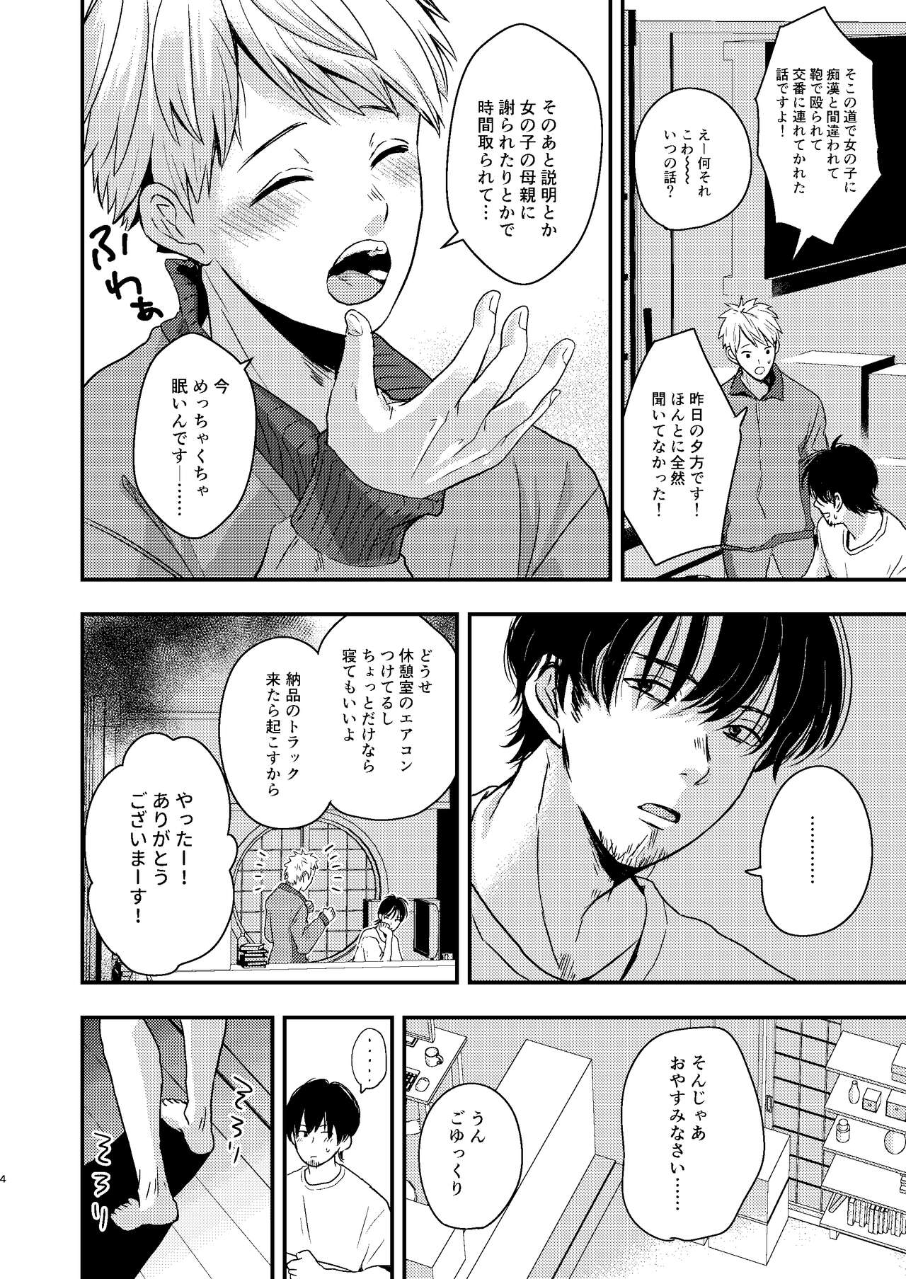 Kawaii Baito-kun no Asobikata page 4 full