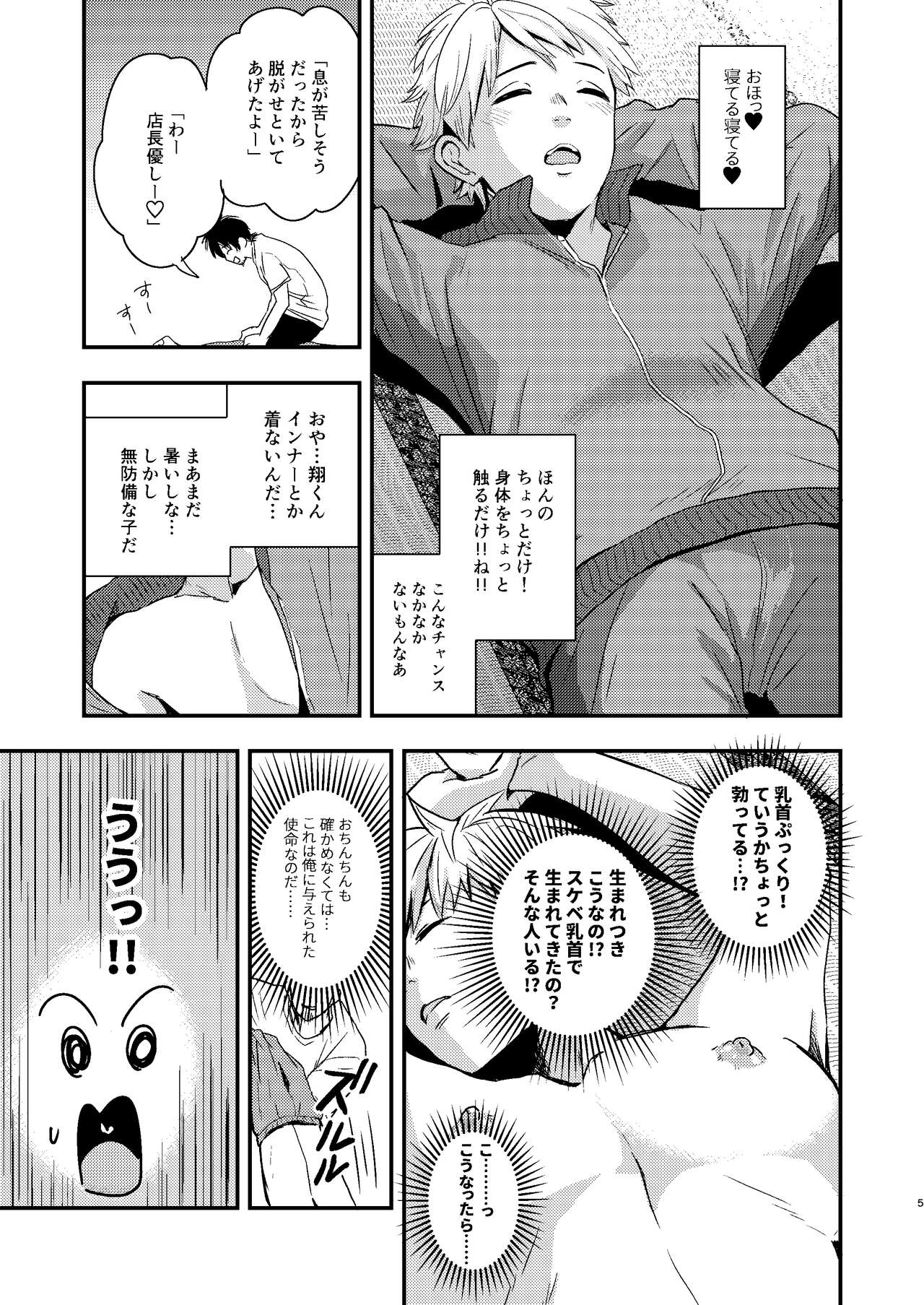 Kawaii Baito-kun no Asobikata page 5 full