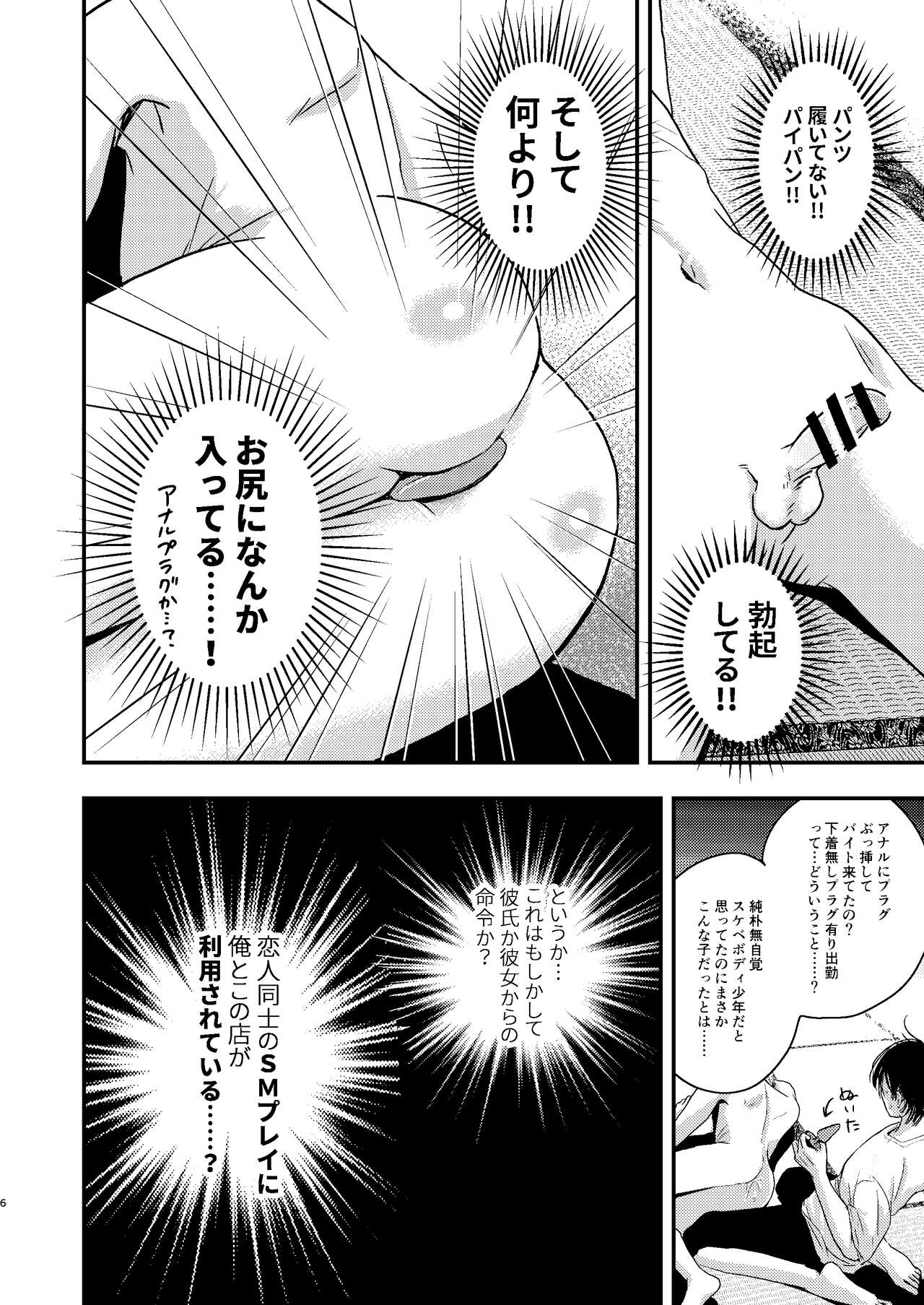 Kawaii Baito-kun no Asobikata page 6 full