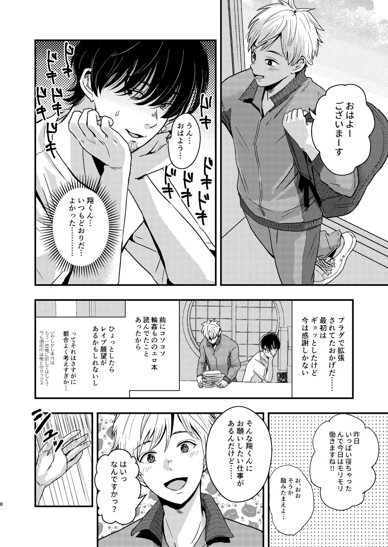 Kawaii Baito-kun no Asobikata page 8 full