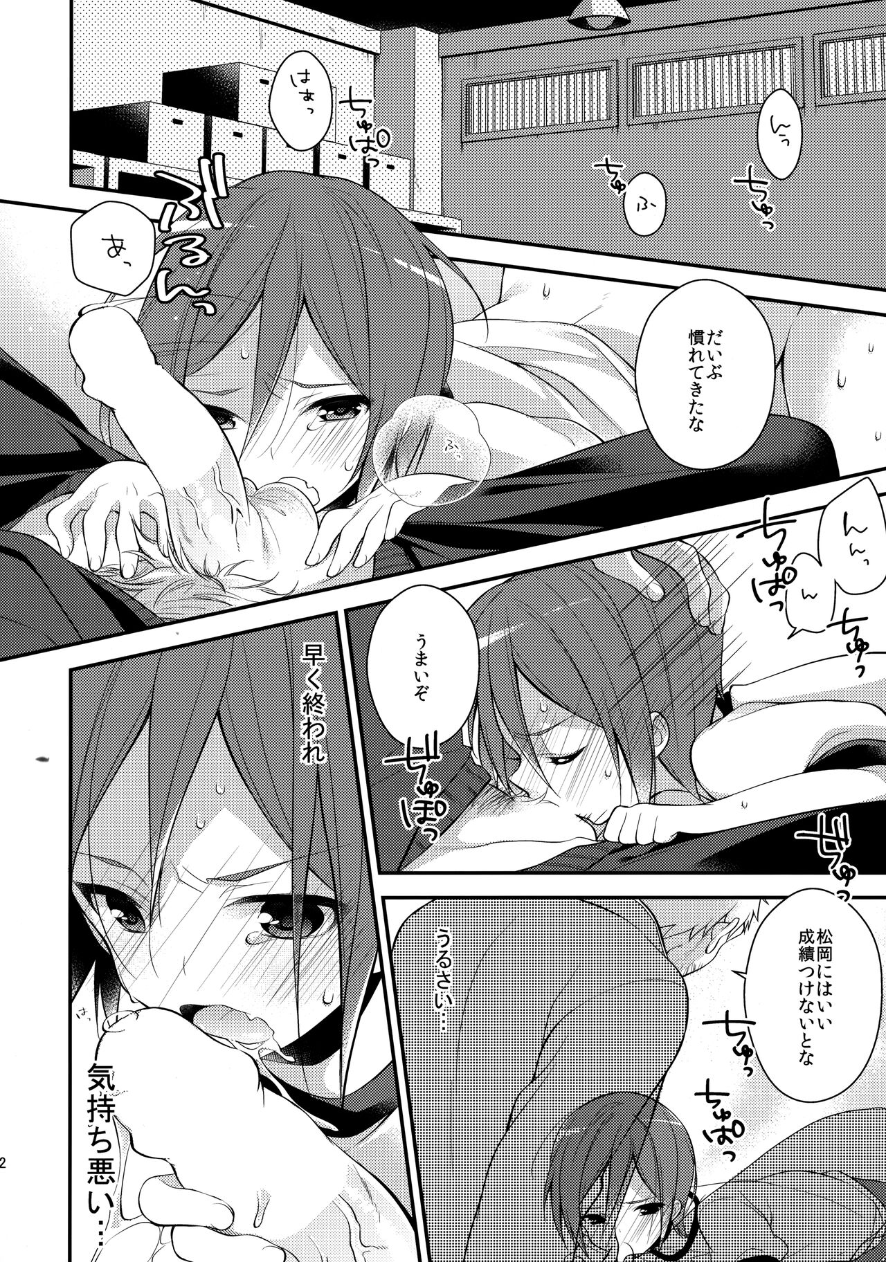 Houkago Kojin Lesson page 10 full