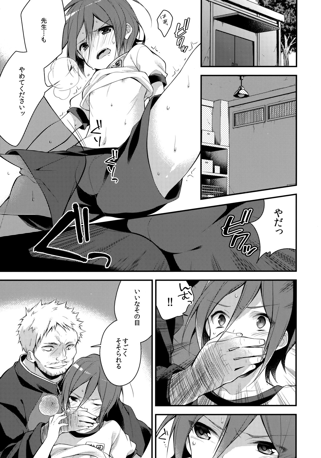 Houkago Kojin Lesson page 5 full