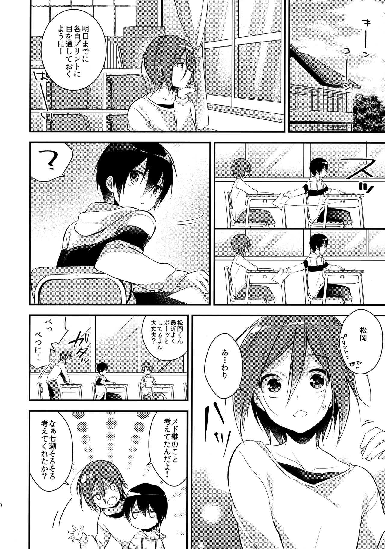 Houkago Kojin Lesson page 8 full