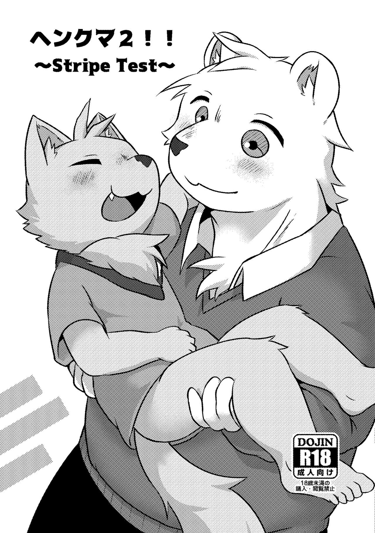 Henkuma2!! ~Stripe Test~ page 1 full