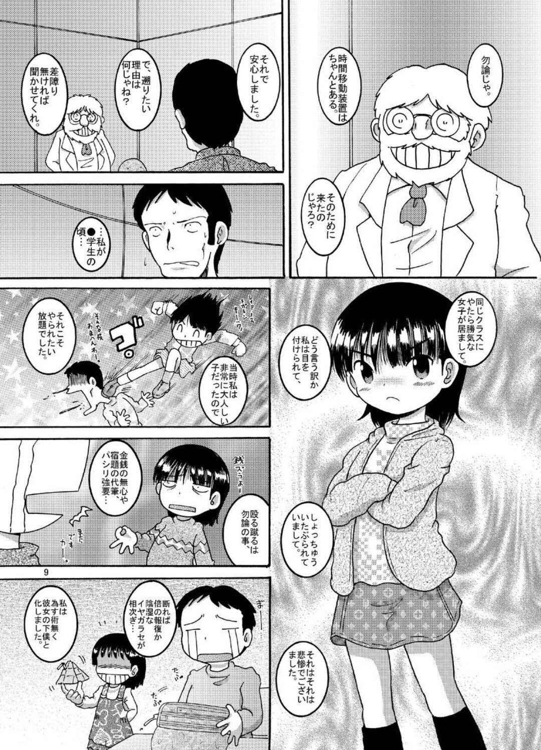 Chotoki Zokukan page 10 full