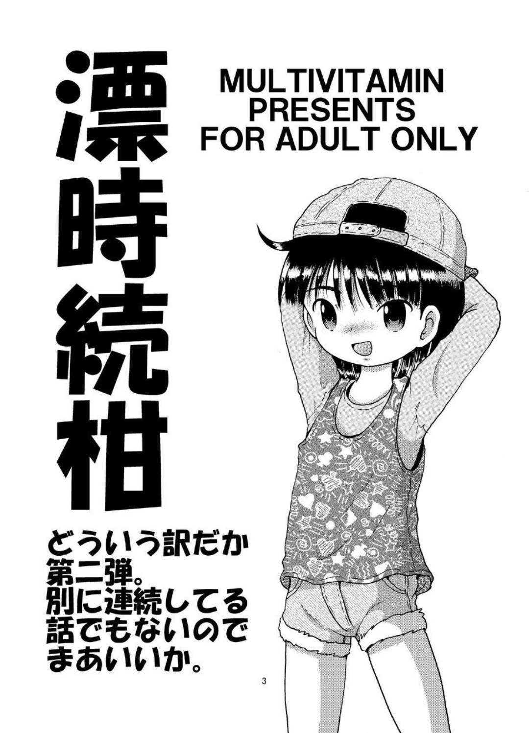 Chotoki Zokukan page 4 full