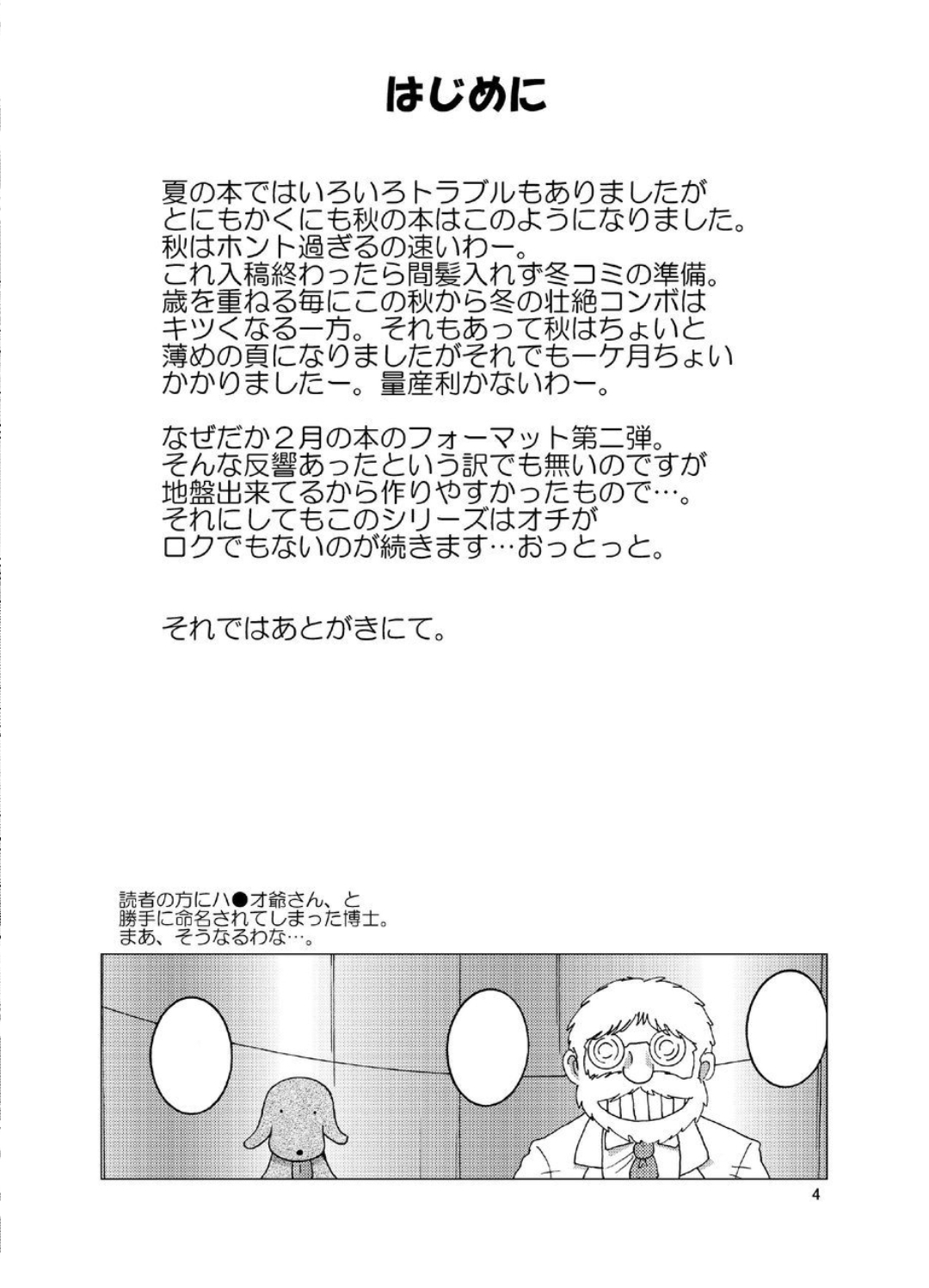 Chotoki Zokukan page 5 full