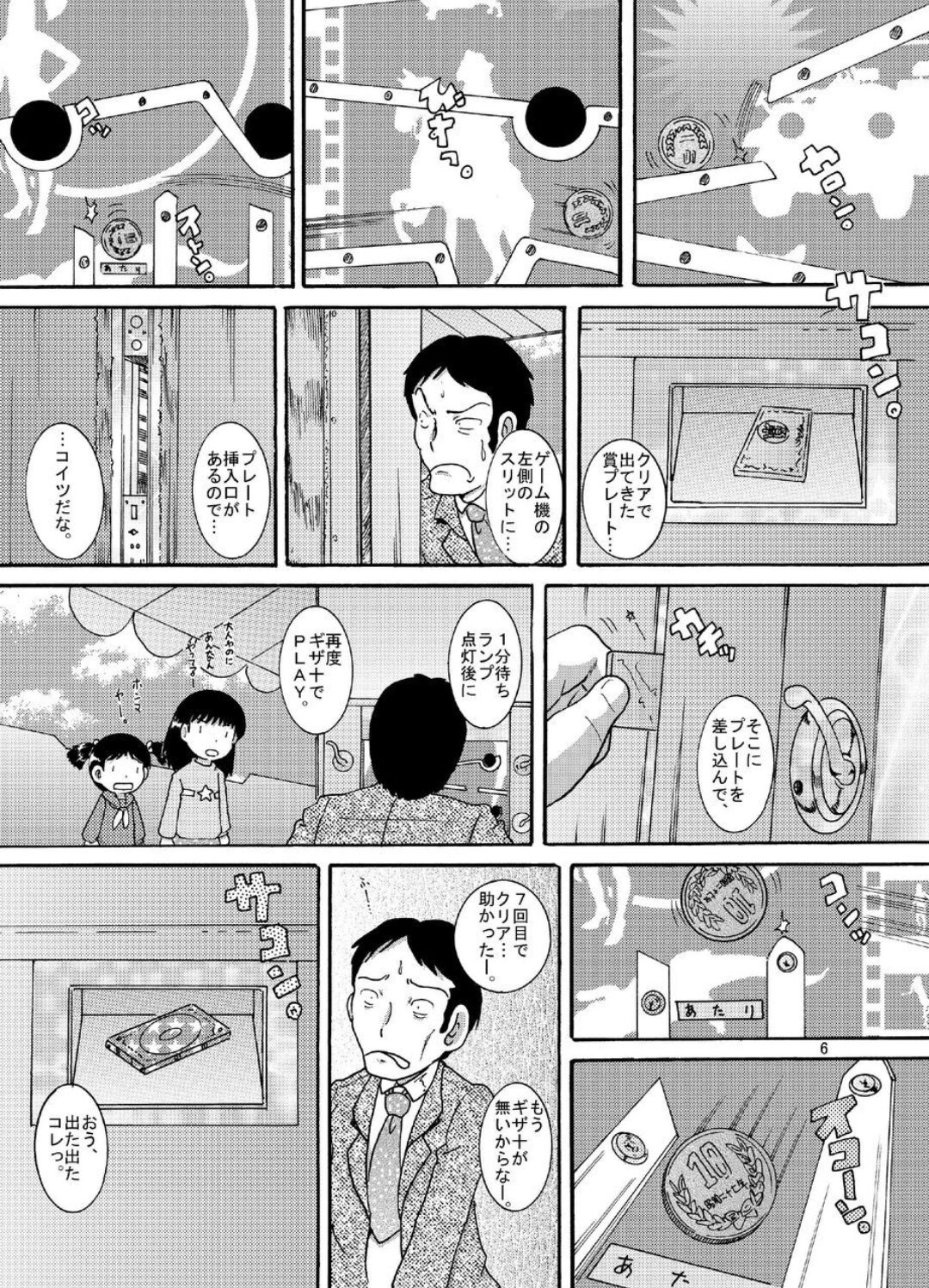 Chotoki Zokukan page 7 full