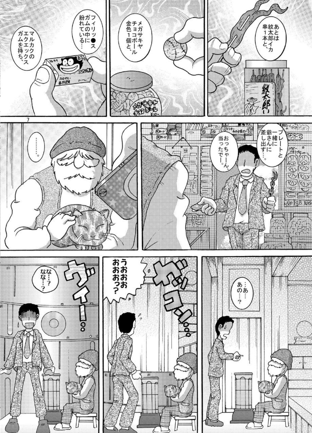 Chotoki Zokukan page 8 full
