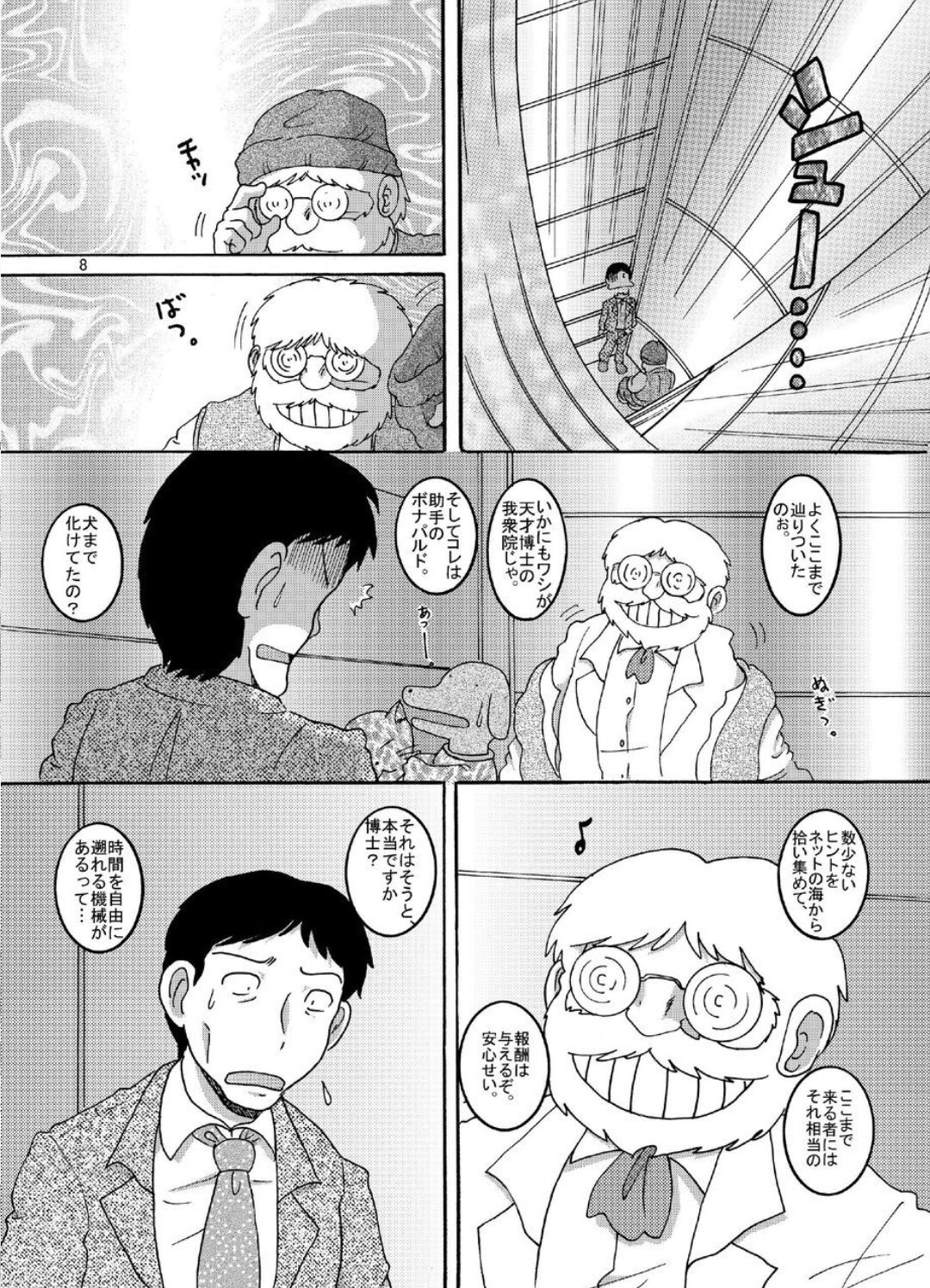 Chotoki Zokukan page 9 full