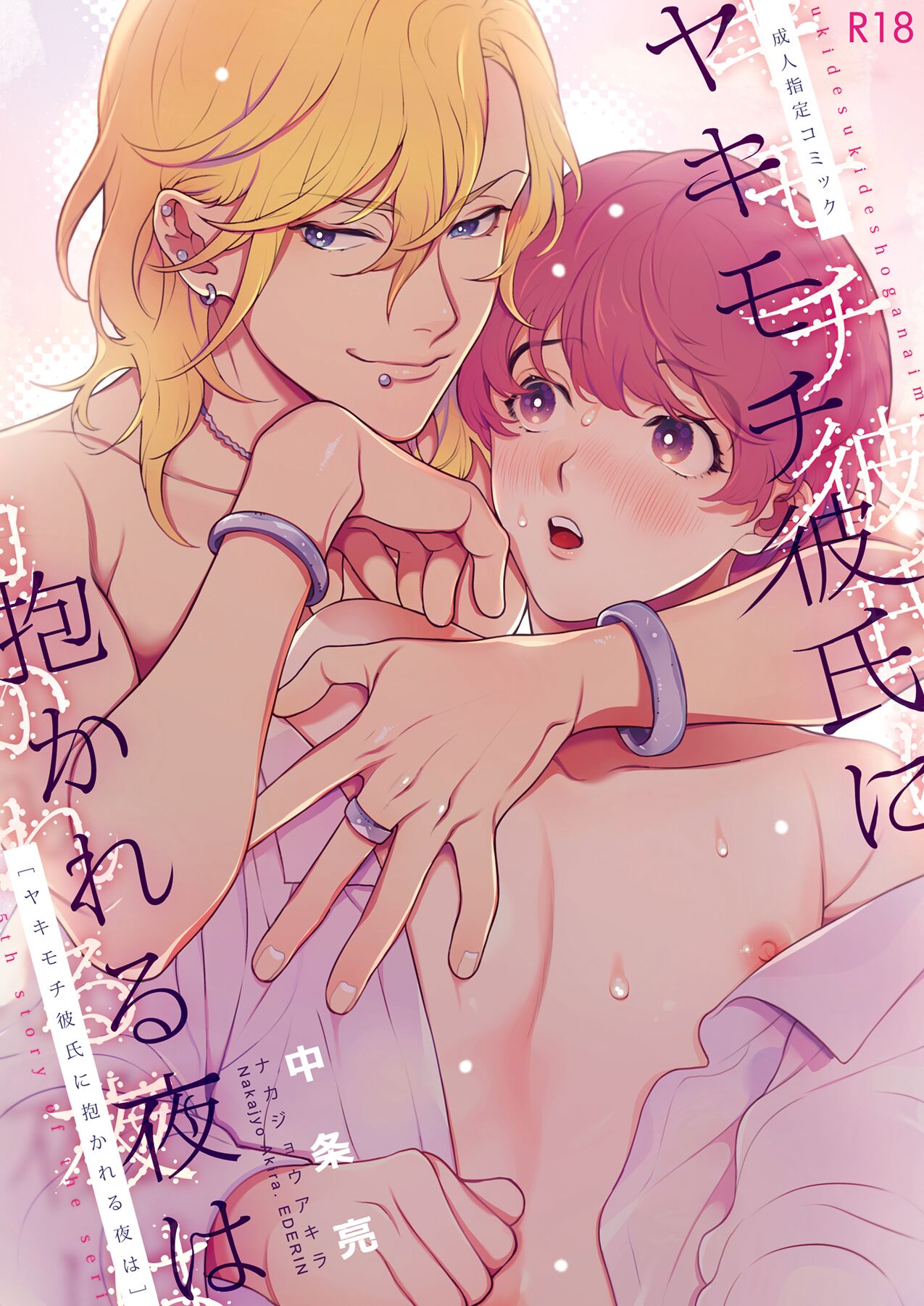 Yakimochi Kareshi ni Idakareru Yoru wa page 1 full