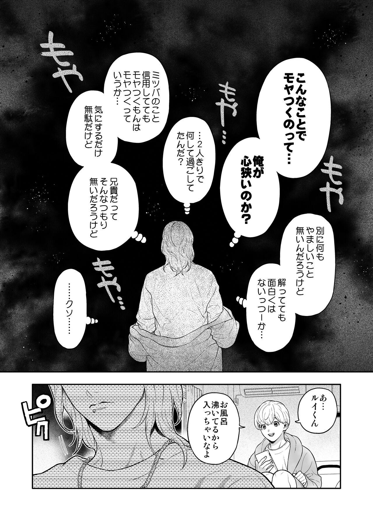 Yakimochi Kareshi ni Idakareru Yoru wa page 10 full