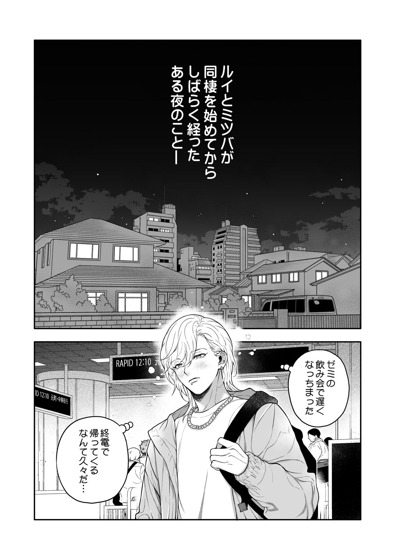 Yakimochi Kareshi ni Idakareru Yoru wa page 5 full