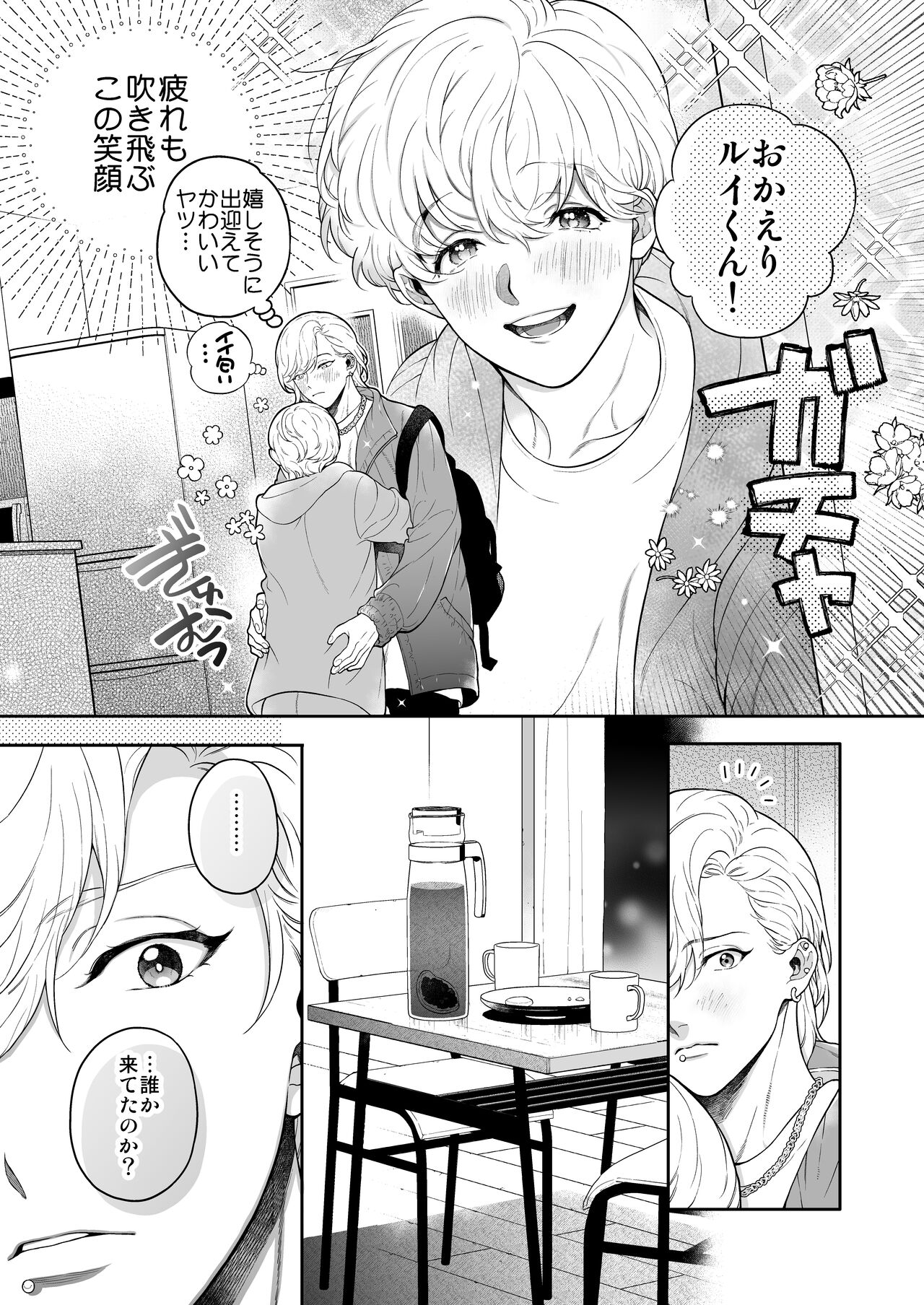 Yakimochi Kareshi ni Idakareru Yoru wa page 7 full