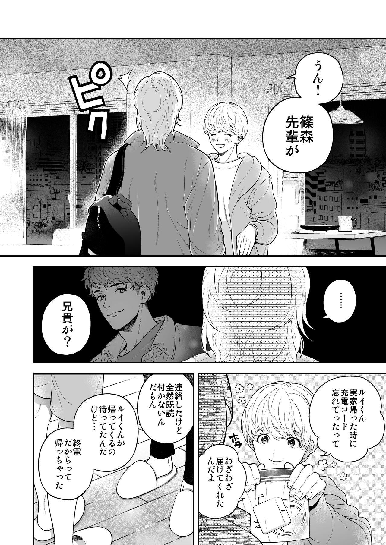 Yakimochi Kareshi ni Idakareru Yoru wa page 8 full