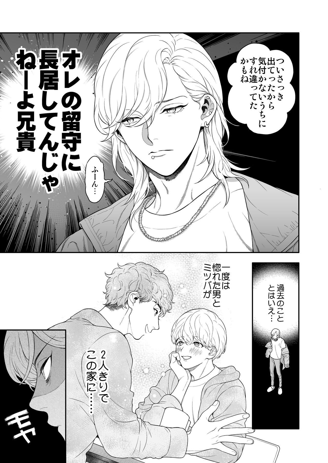 Yakimochi Kareshi ni Idakareru Yoru wa page 9 full