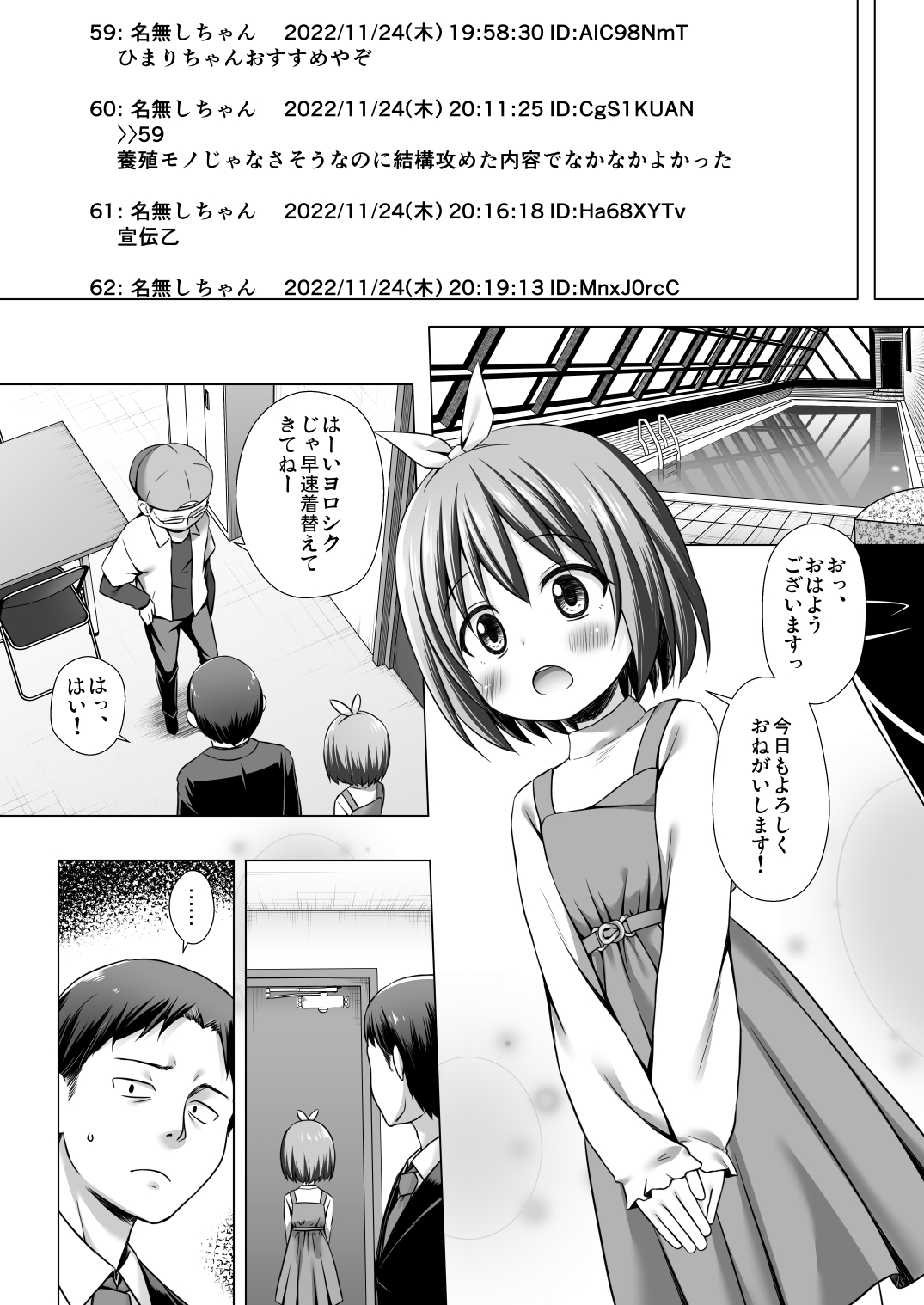 Chiisana Tenshi no Oshigoto wa II page 3 full
