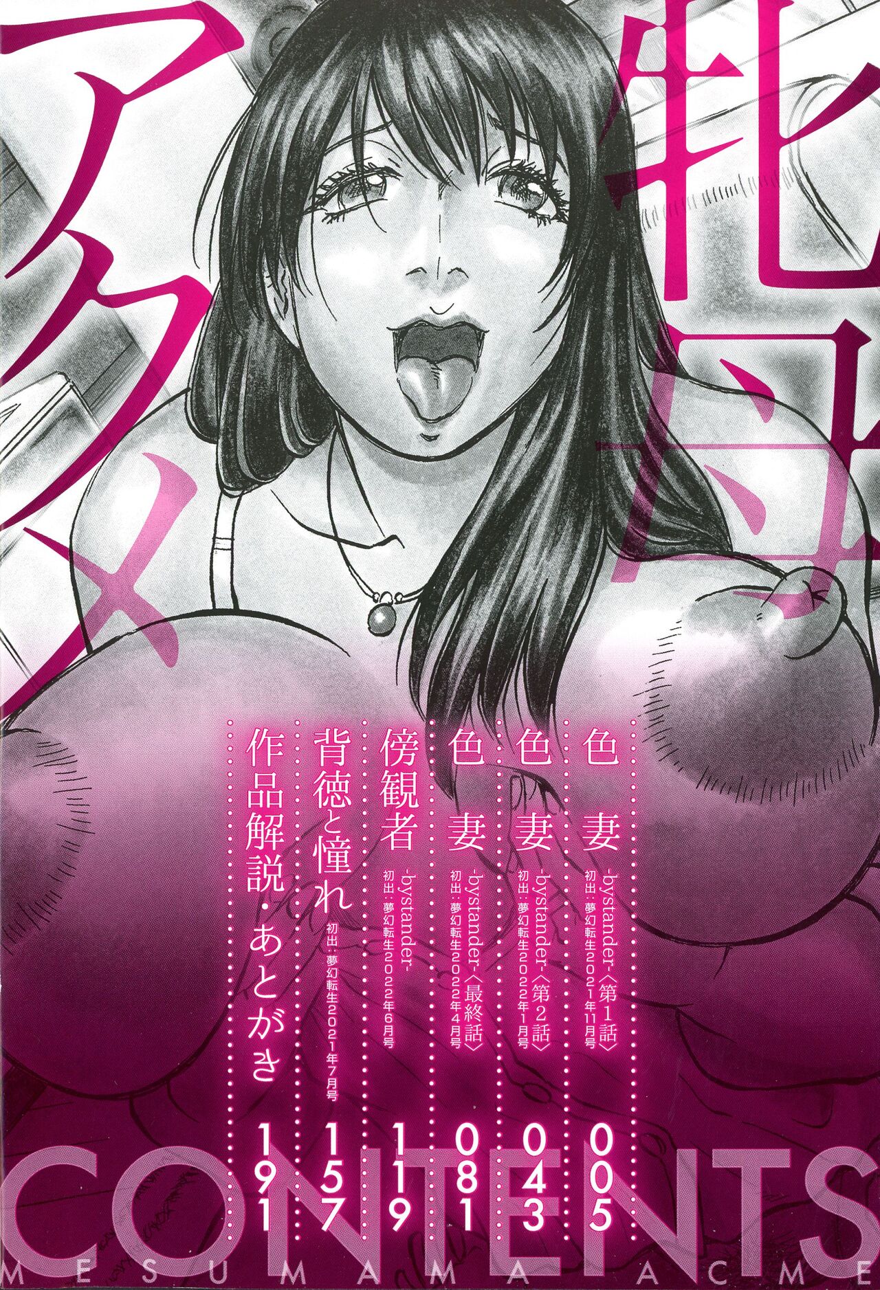 Mesumama Akume ~ Musuko Chinpo ni Kan Ochi ~ page 4 full