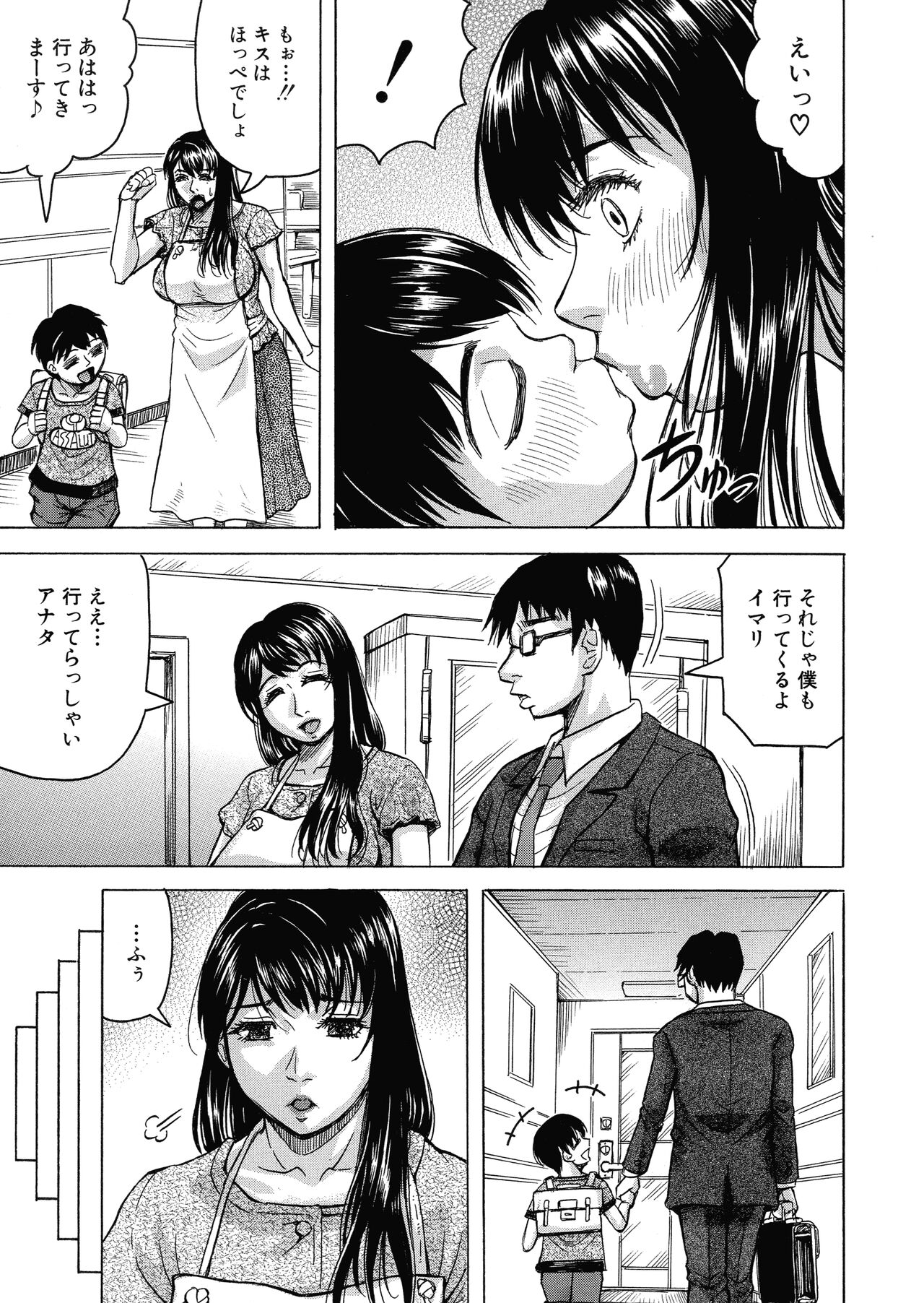 Mesumama Akume ~ Musuko Chinpo ni Kan Ochi ~ page 7 full