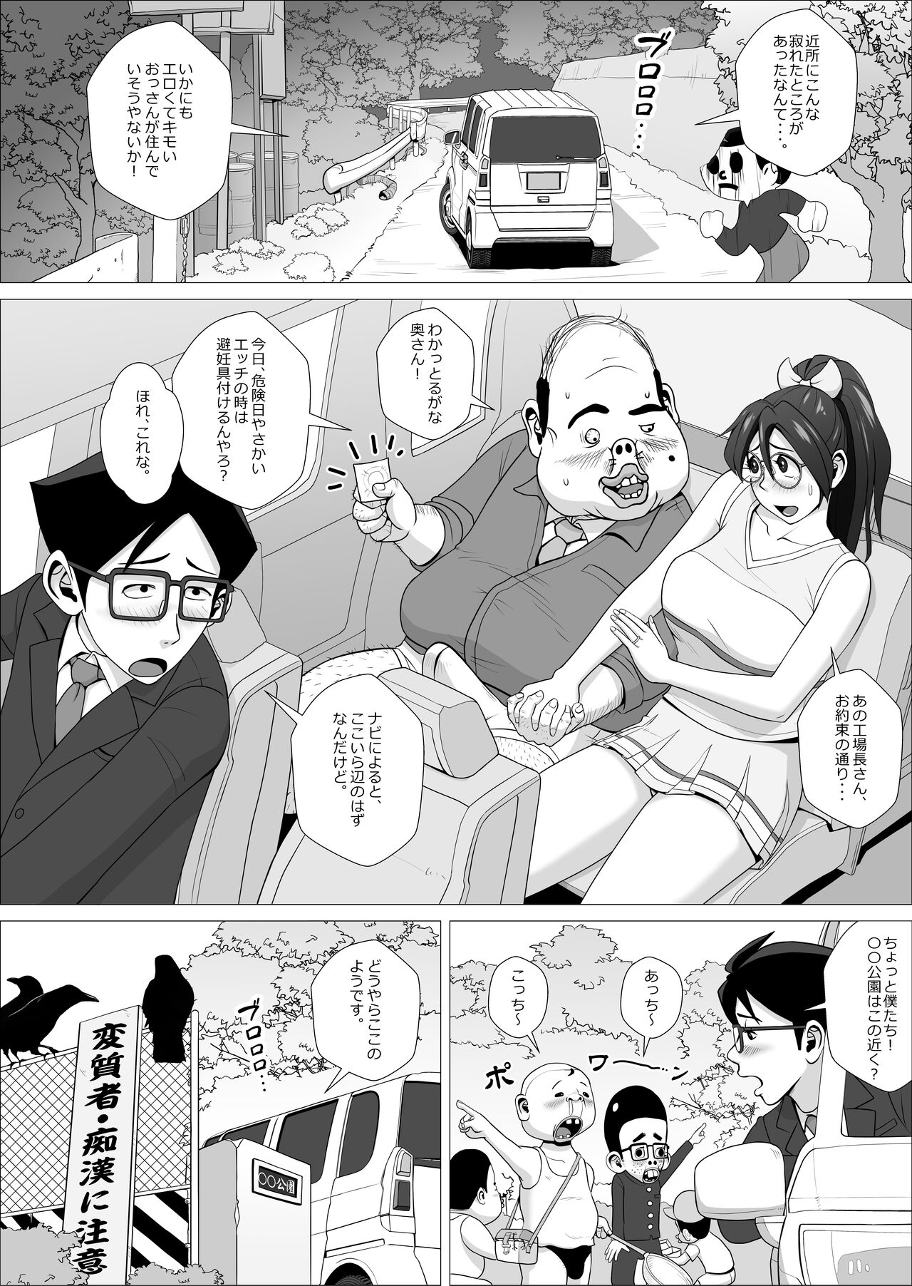 Ero Hitozuma no Abunai Netorare Settai Gesu Koujouchou Hen page 7 full