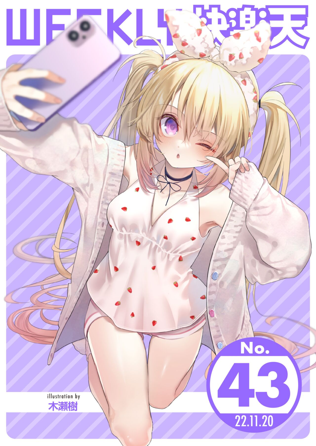 WEEKLY Kairakuten 2022 No.43 page 1 full