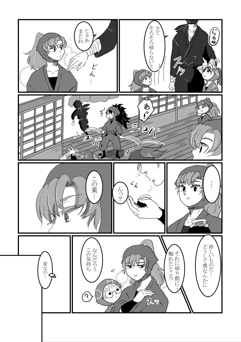 Kitto Nando Demo page 10 full