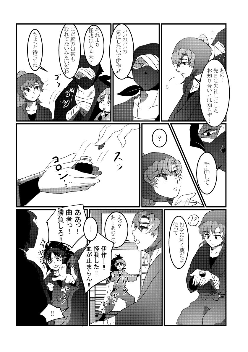 Kitto Nando Demo page 9 full