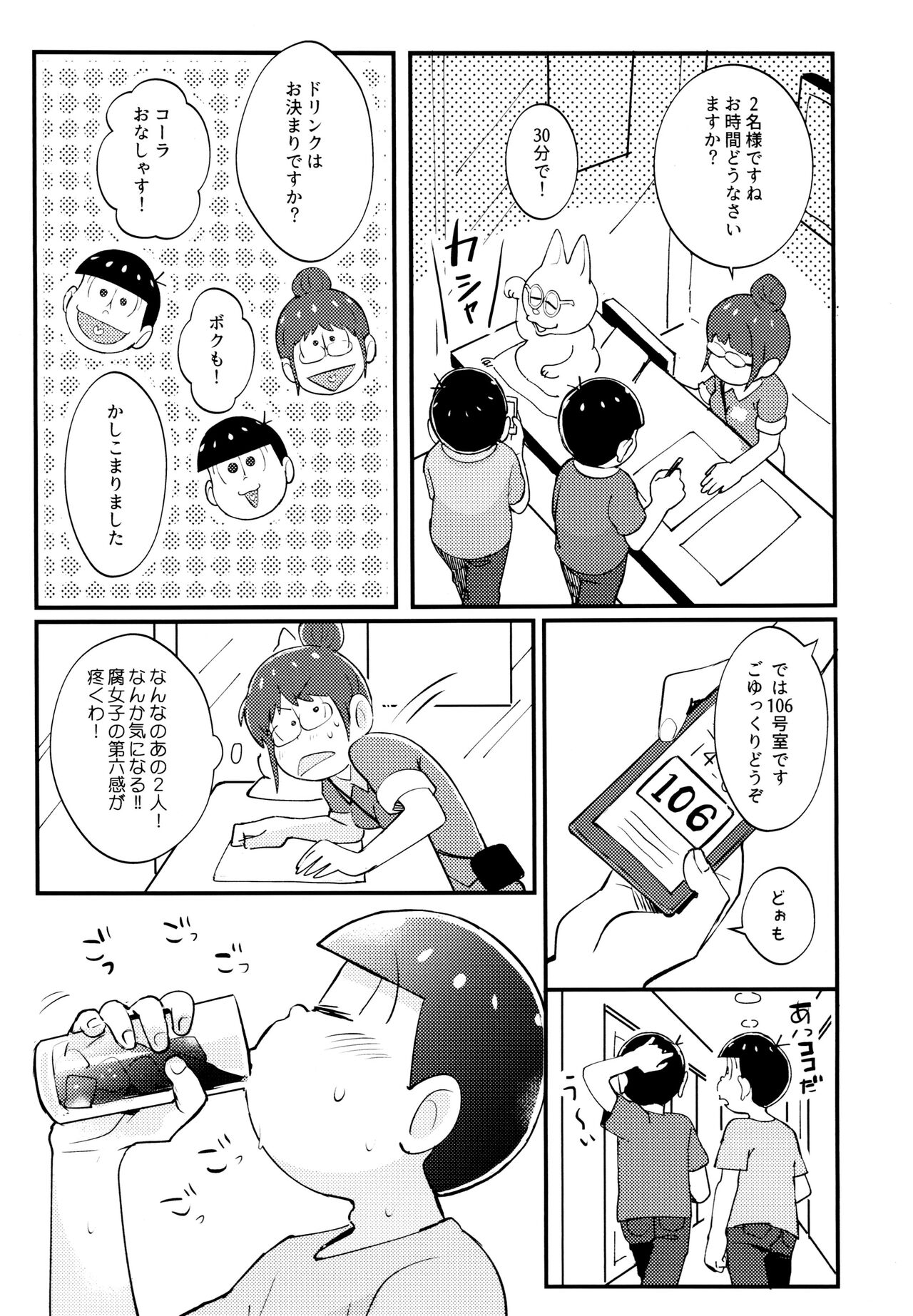 Manatsu no!! Shikoshiko Karaoke Dai Battle!! page 4 full