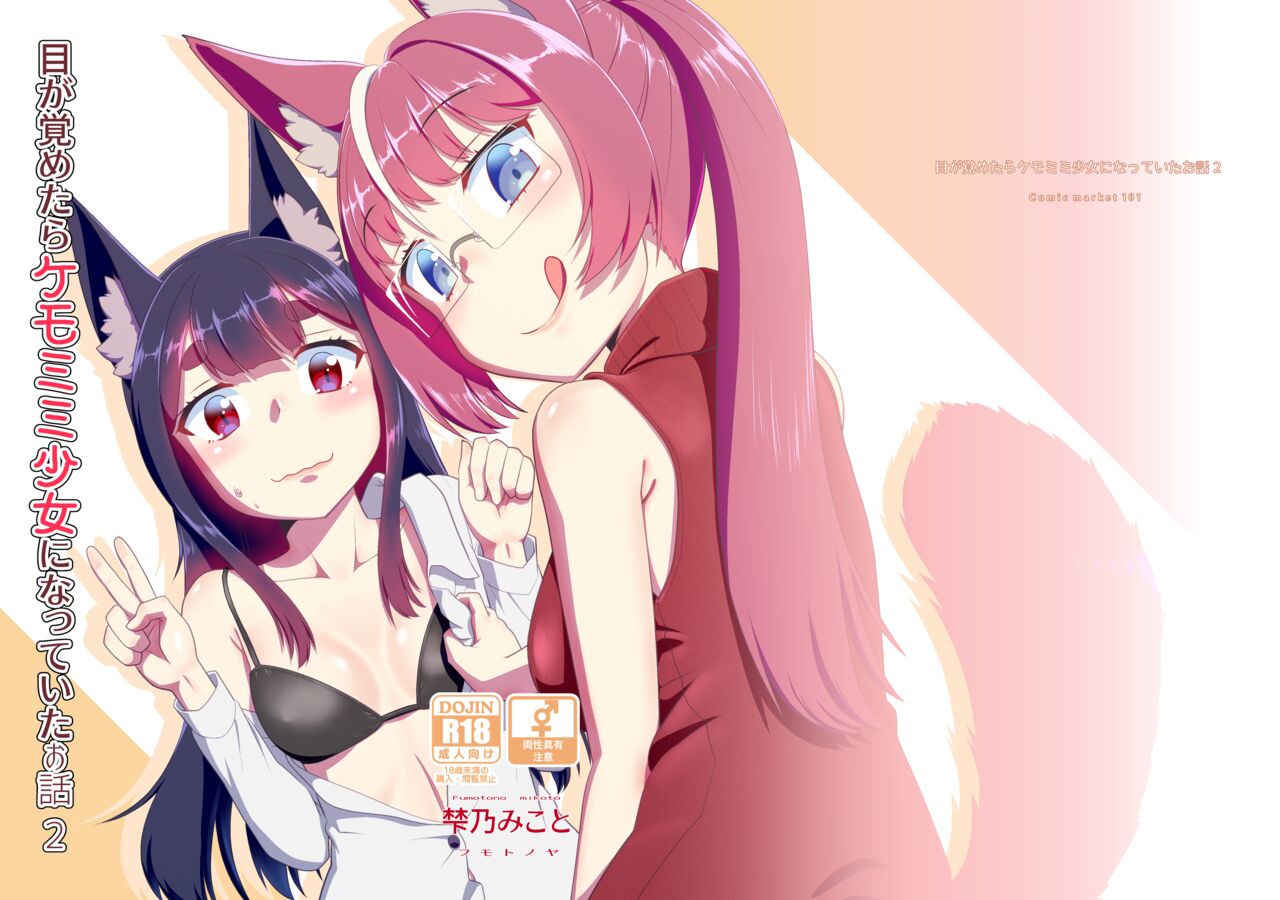 Me ga Sametara Kemomimi Shoujo ni Natteita Ohanashi 2 page 1 full