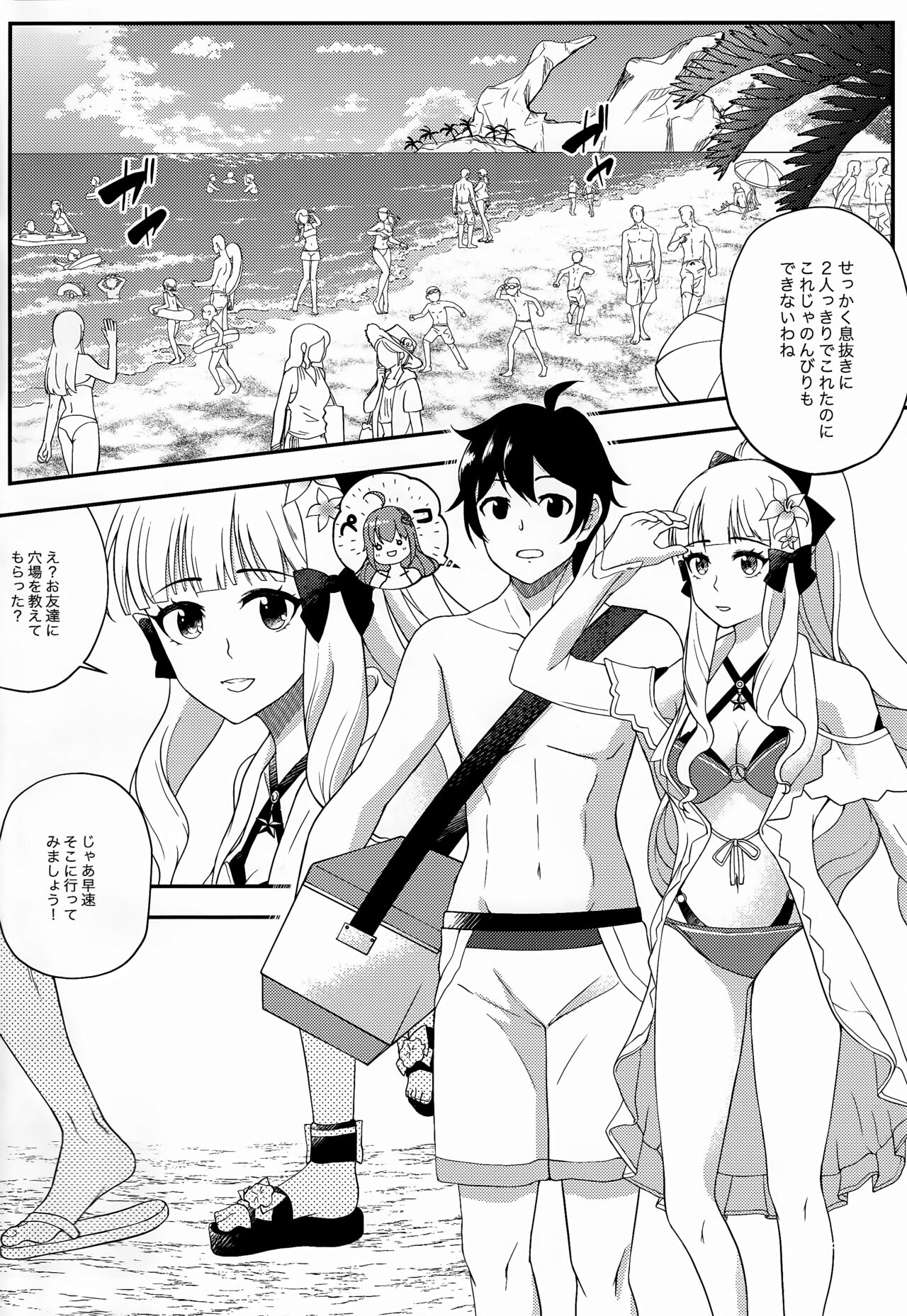 Noble Vacation page 3 full