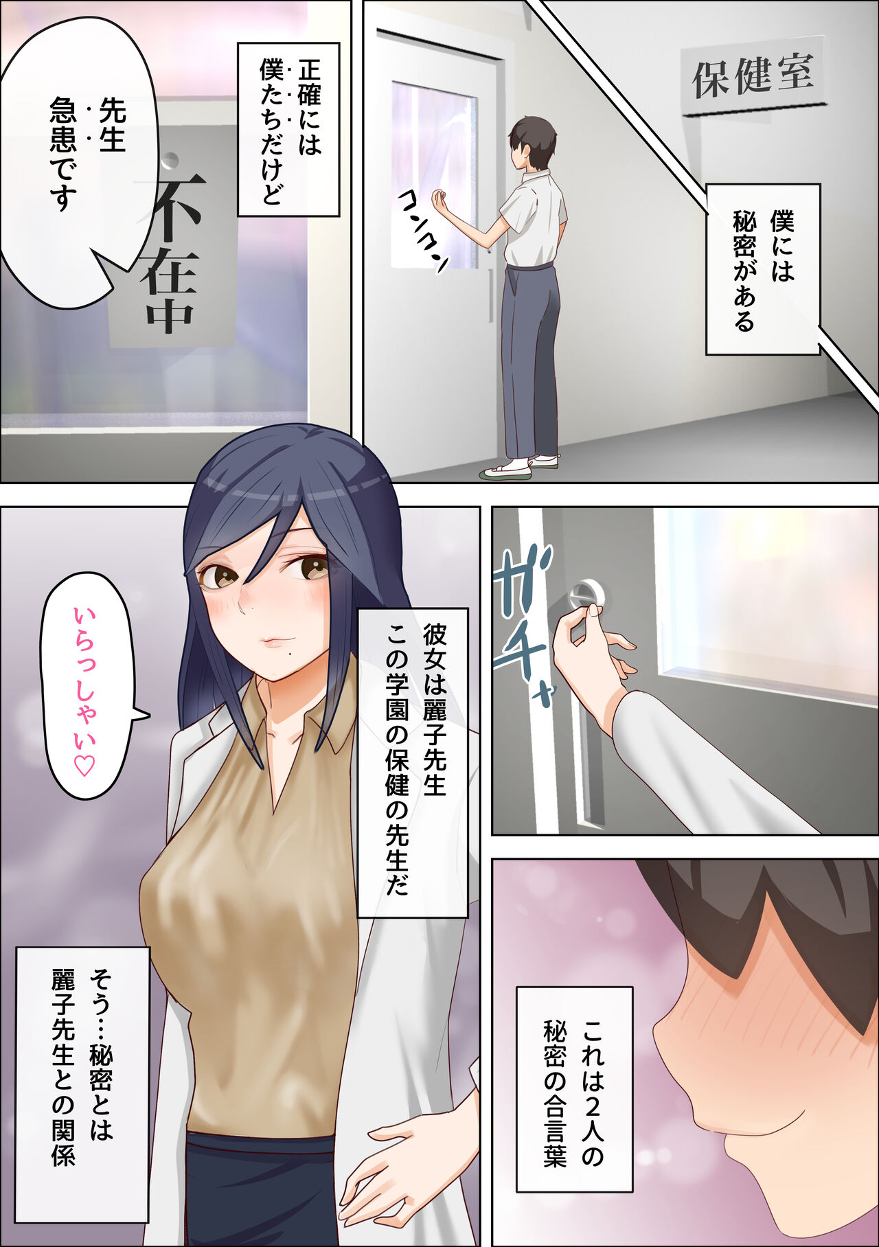 Otona ni Naritai Danshi - Hokenshitsu no Sensei o Netorareru page 2 full