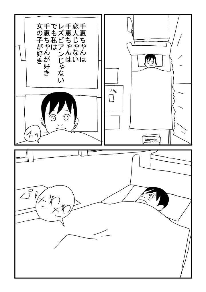 Rezubian Ni Wa Ai Ga Hitsuyou page 10 full