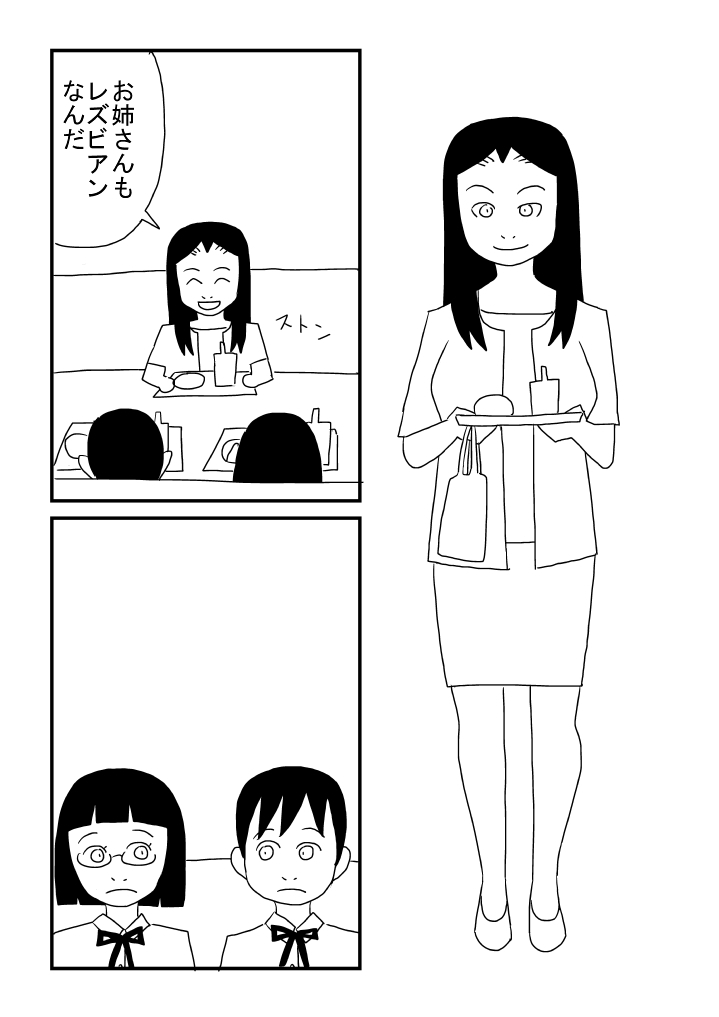 Rezubian Ni Wa Ai Ga Hitsuyou page 4 full