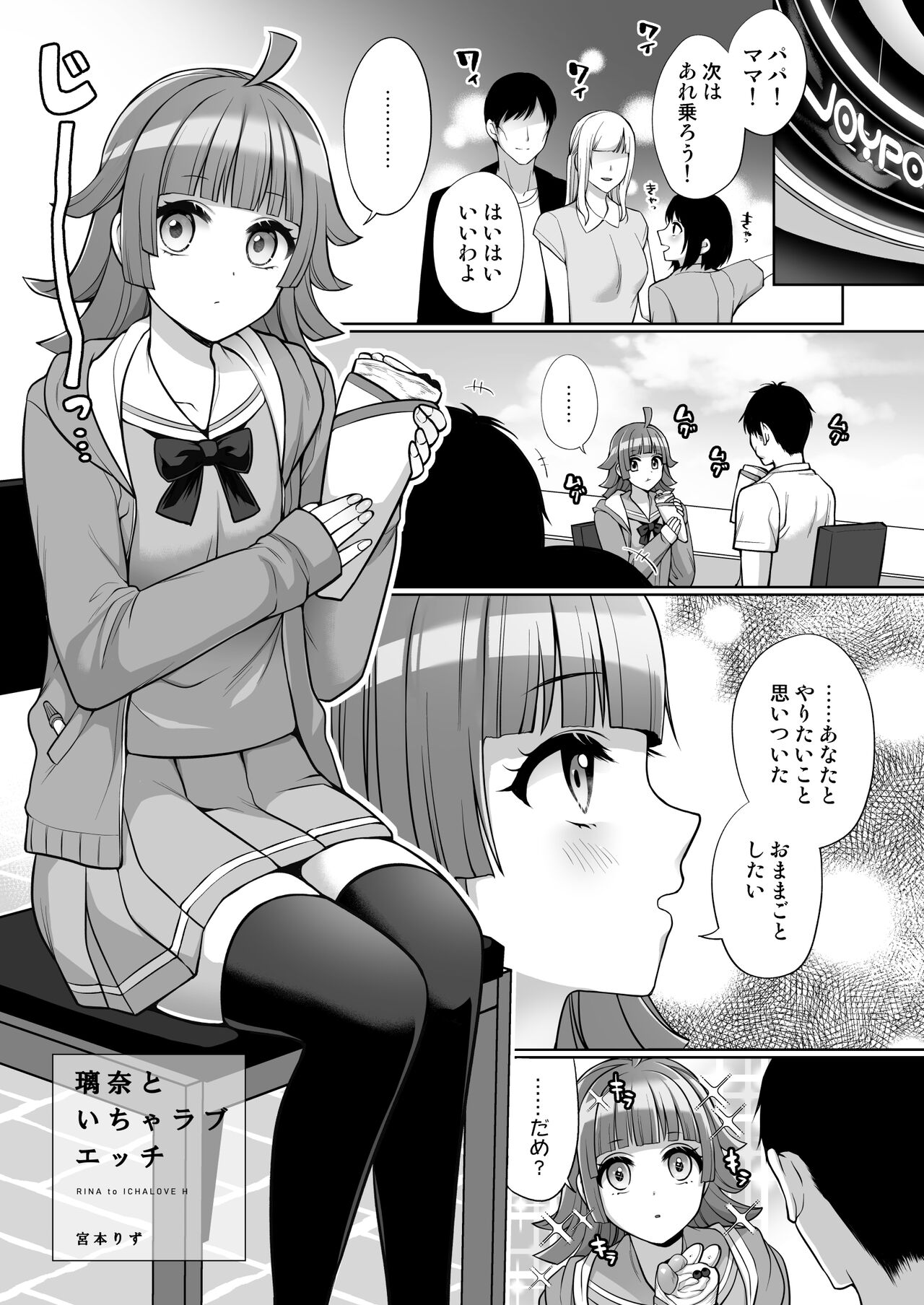 Rina to Icha Love Ecchi page 4 full