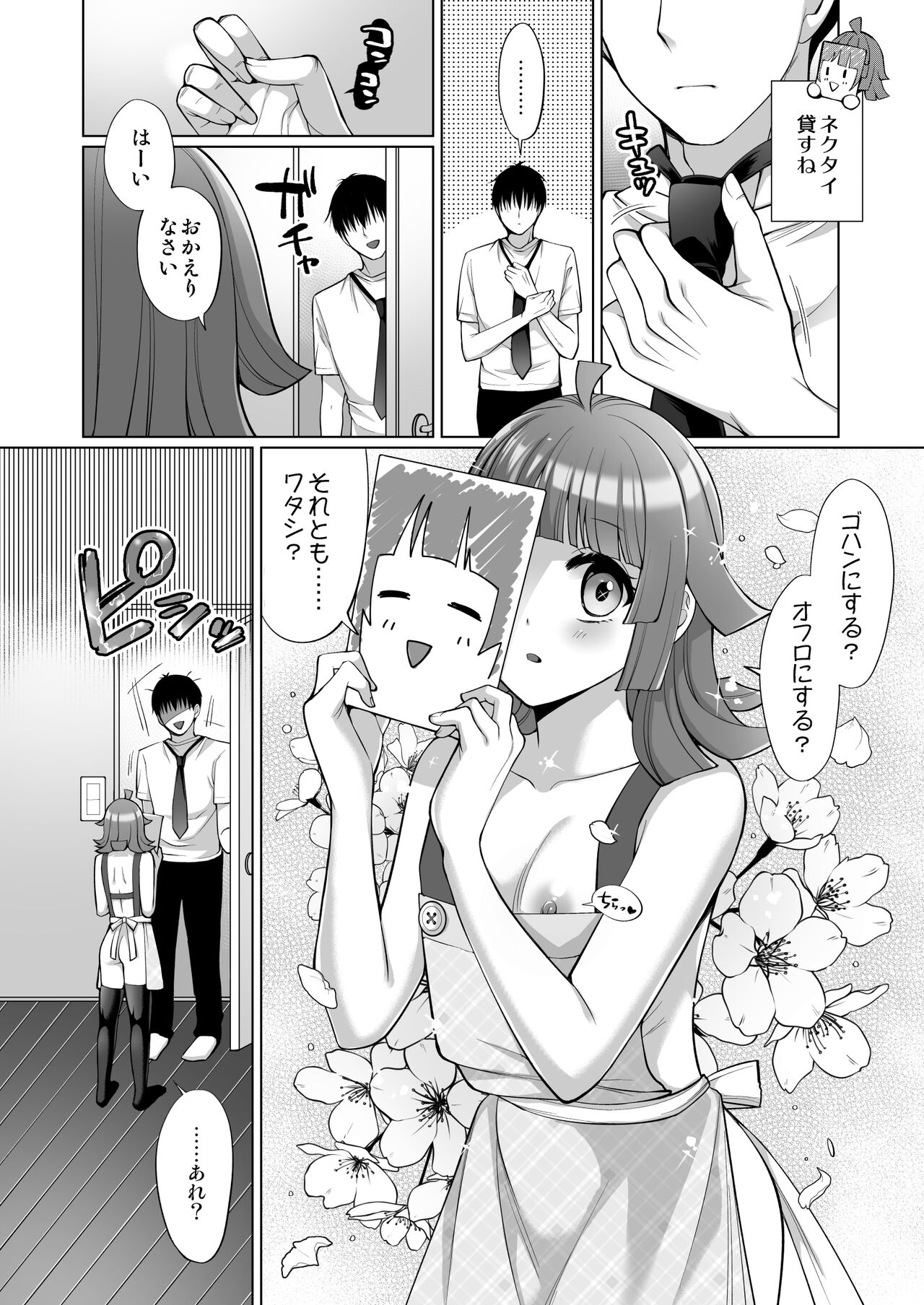 Rina to Icha Love Ecchi page 5 full