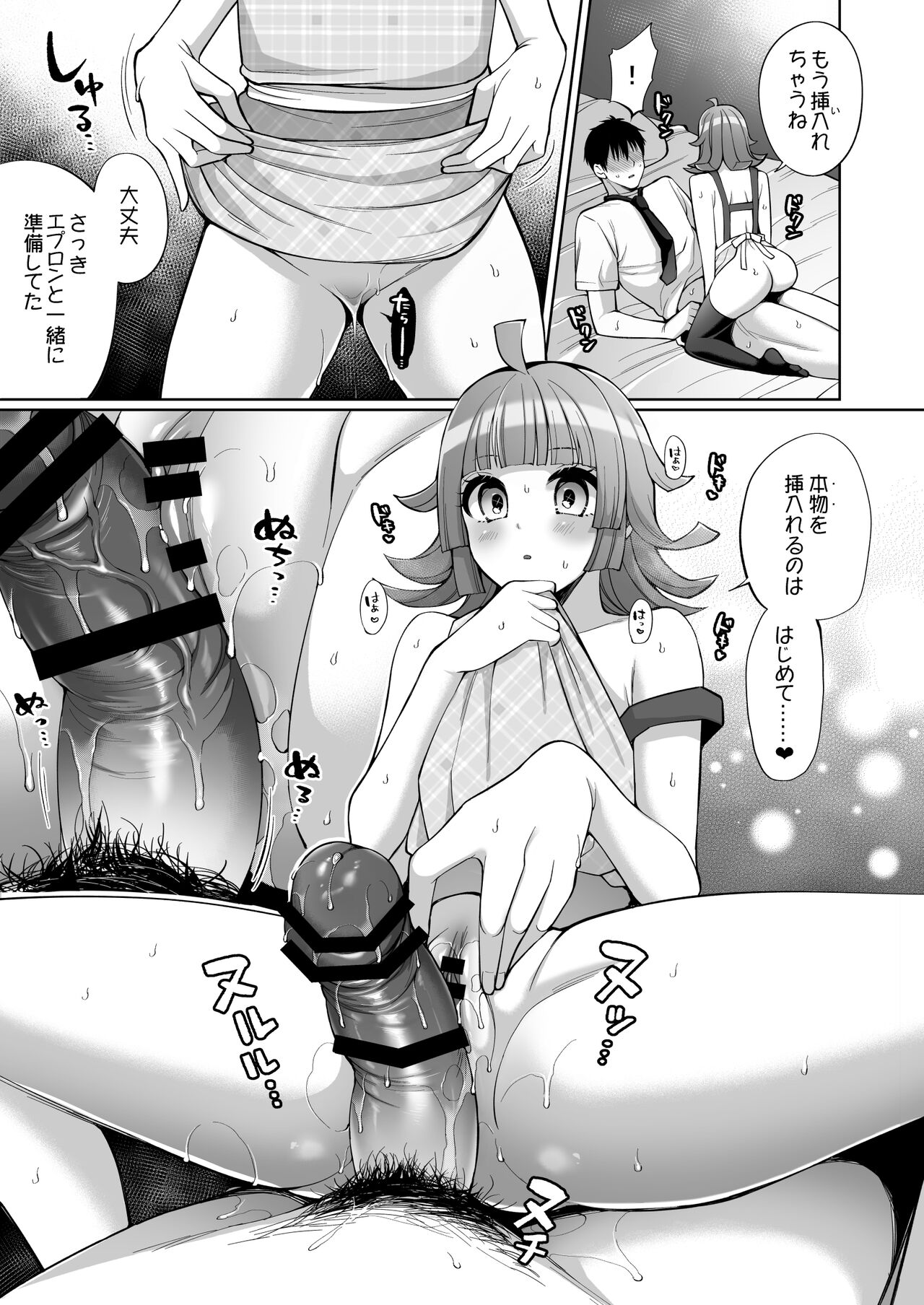 Rina to Icha Love Ecchi page 8 full