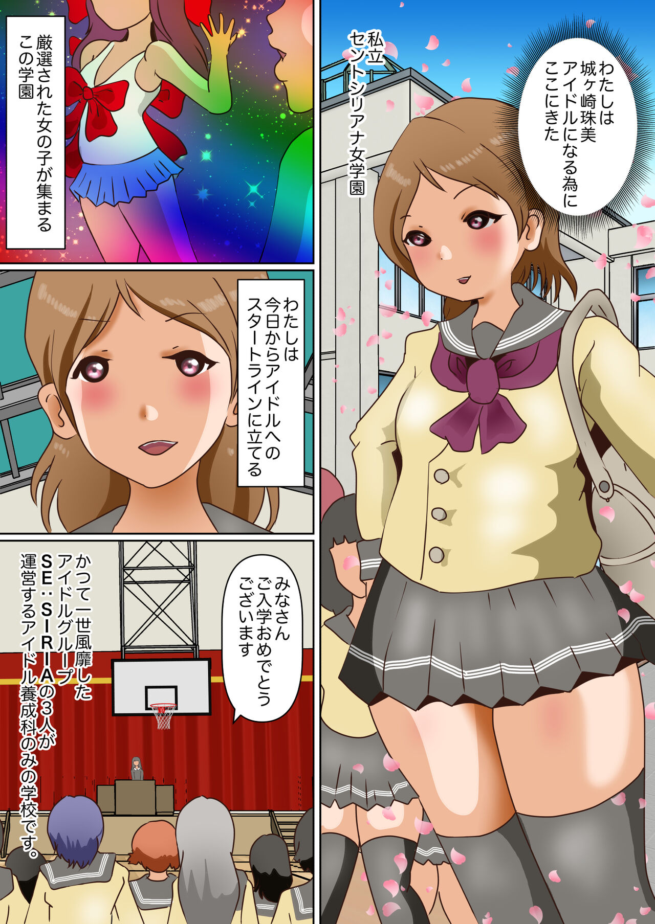 Idol Yousei Haisetsu Gaman Gakuen page 1 full