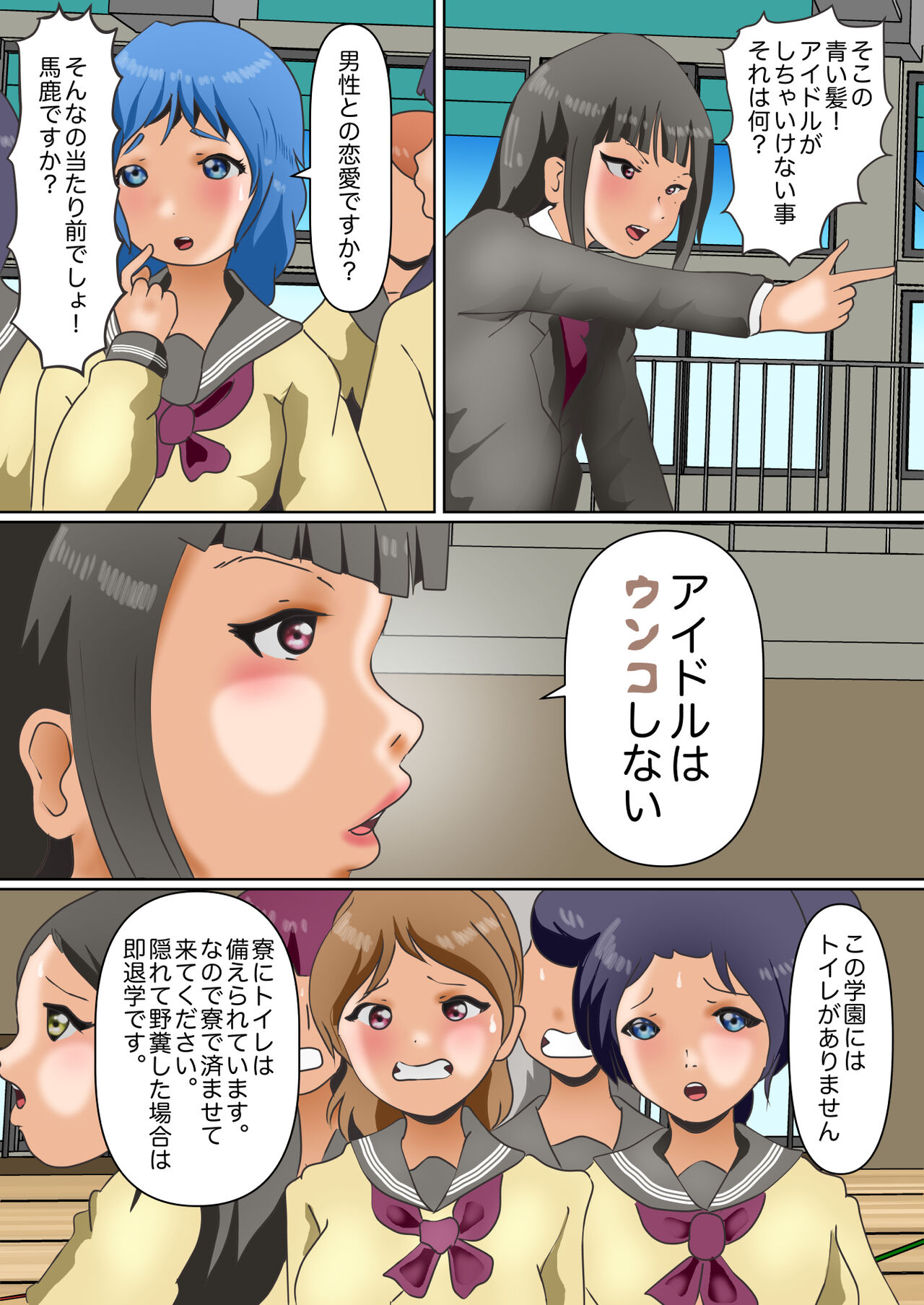 Idol Yousei Haisetsu Gaman Gakuen page 2 full