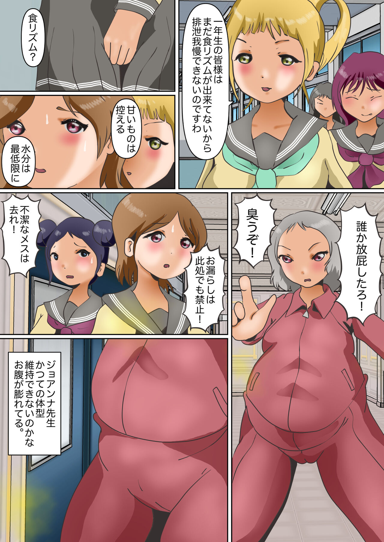 Idol Yousei Haisetsu Gaman Gakuen page 7 full