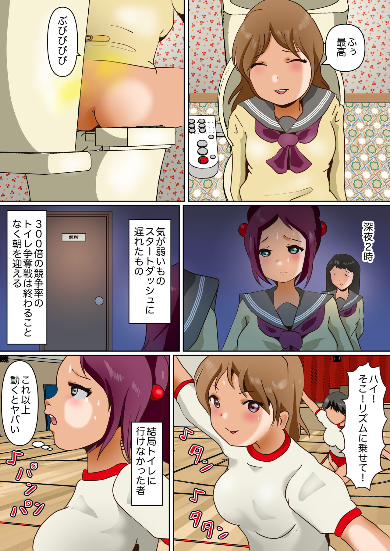 Idol Yousei Haisetsu Gaman Gakuen page 8 full