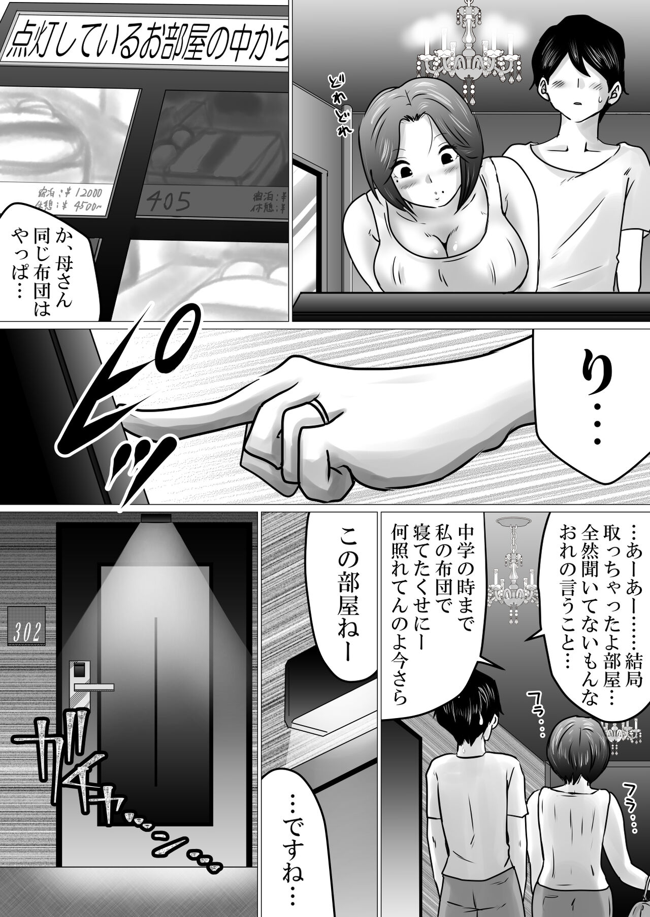 Jukubo to Futari de, Love Hotel . ~ Haha to Musuko… Misshitsu de Sugosu Kindan no Ichiya ~ page 10 full