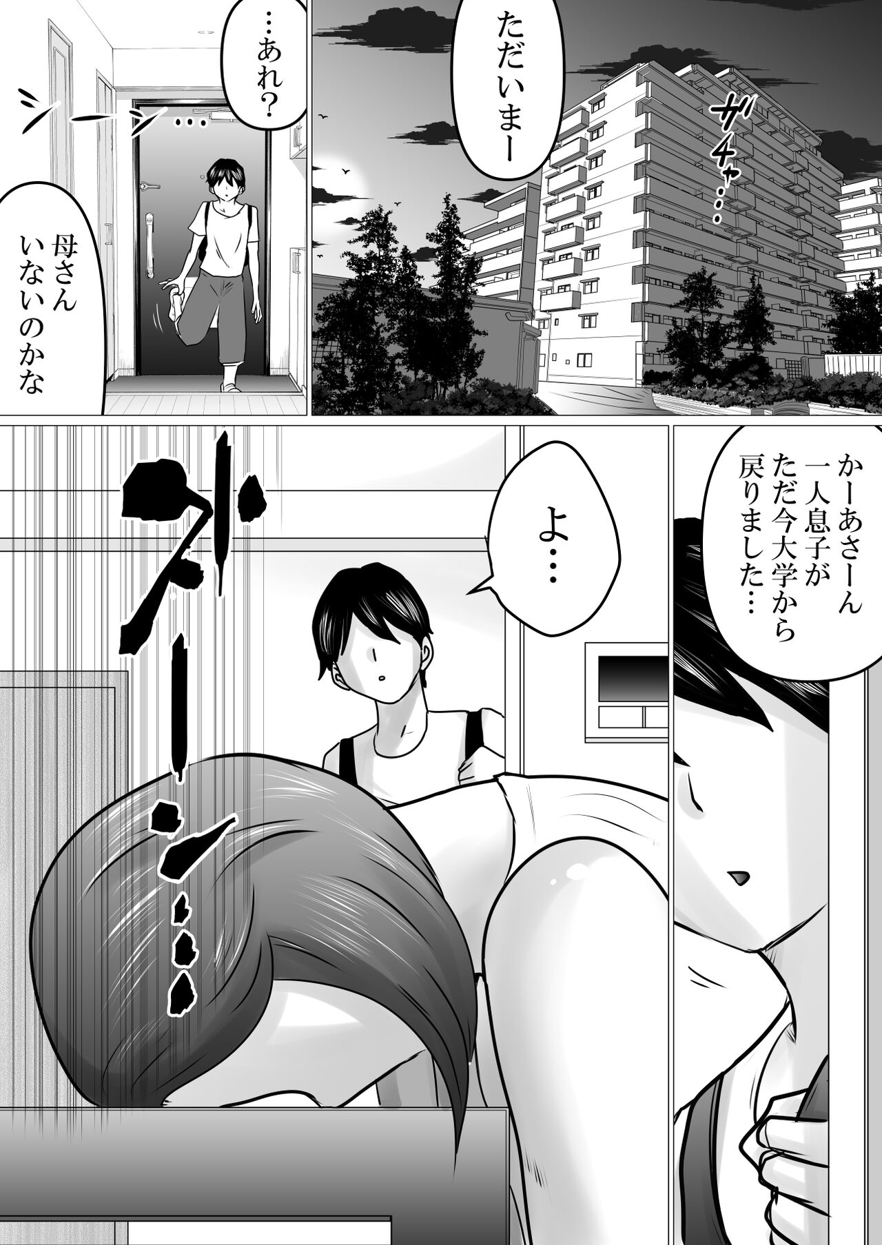 Jukubo to Futari de, Love Hotel . ~ Haha to Musuko… Misshitsu de Sugosu Kindan no Ichiya ~ page 2 full