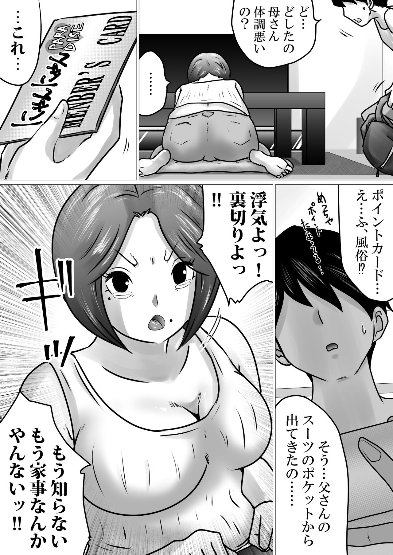 Jukubo to Futari de, Love Hotel . ~ Haha to Musuko… Misshitsu de Sugosu Kindan no Ichiya ~ page 3 full