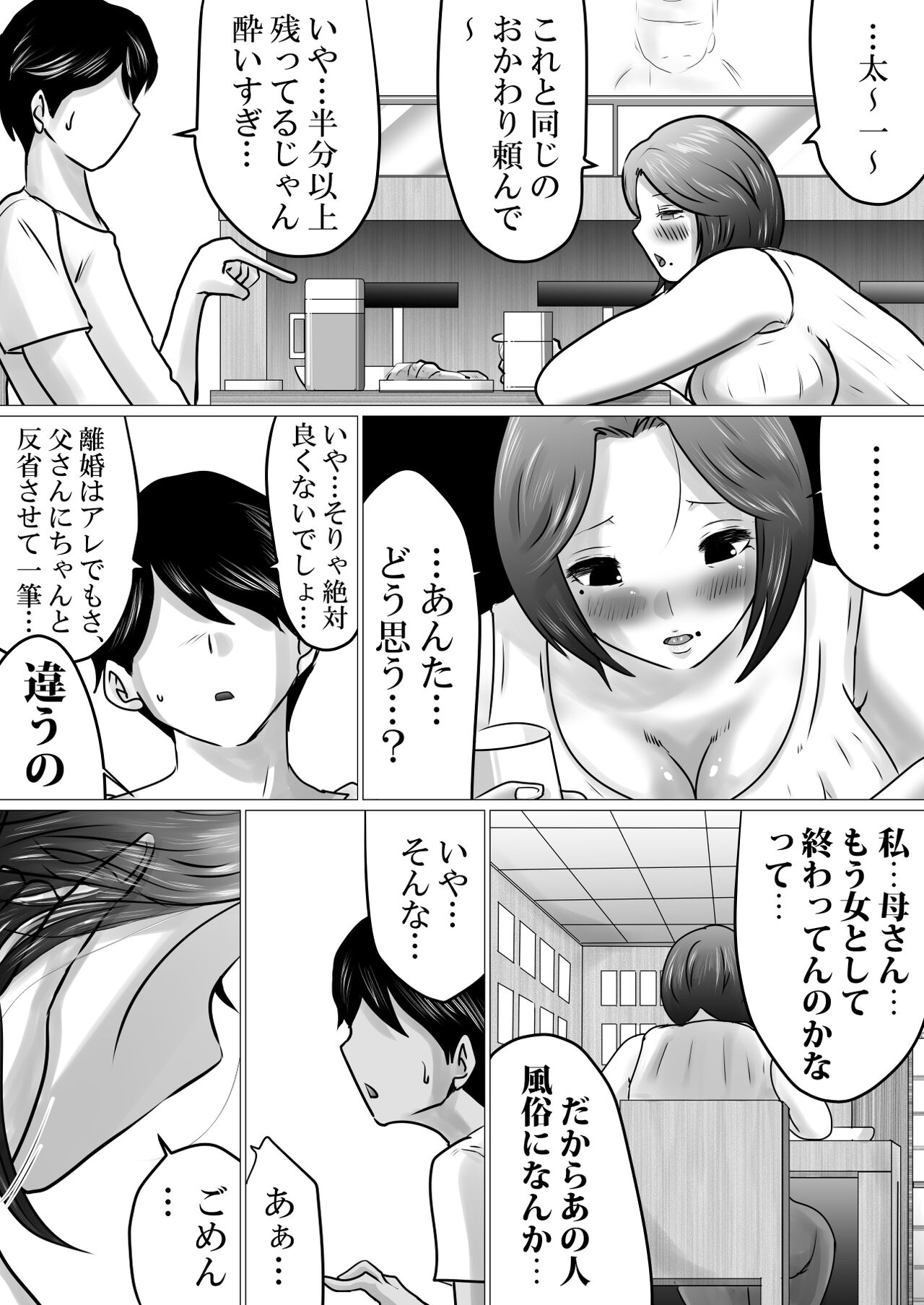 Jukubo to Futari de, Love Hotel . ~ Haha to Musuko… Misshitsu de Sugosu Kindan no Ichiya ~ page 5 full