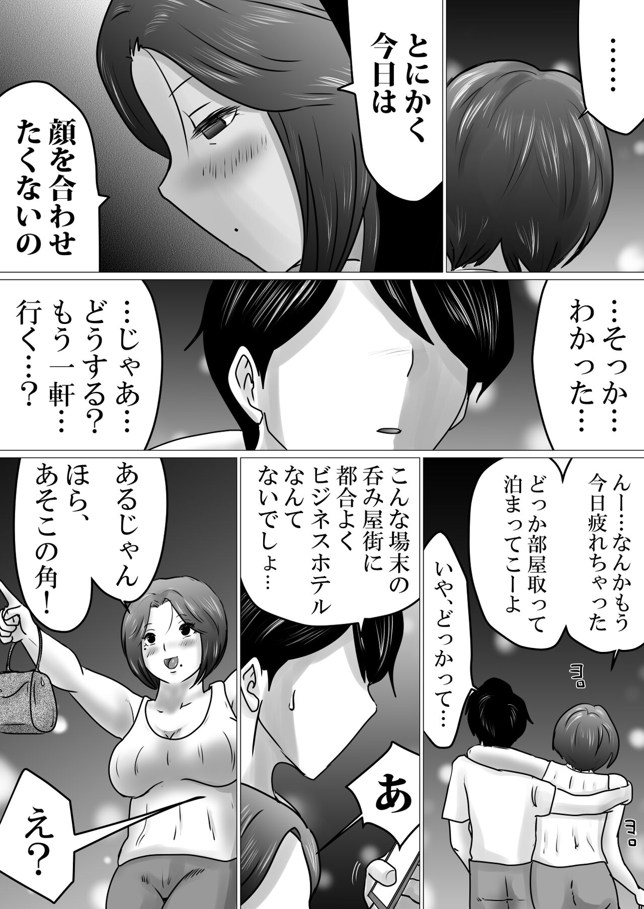 Jukubo to Futari de, Love Hotel . ~ Haha to Musuko… Misshitsu de Sugosu Kindan no Ichiya ~ page 8 full