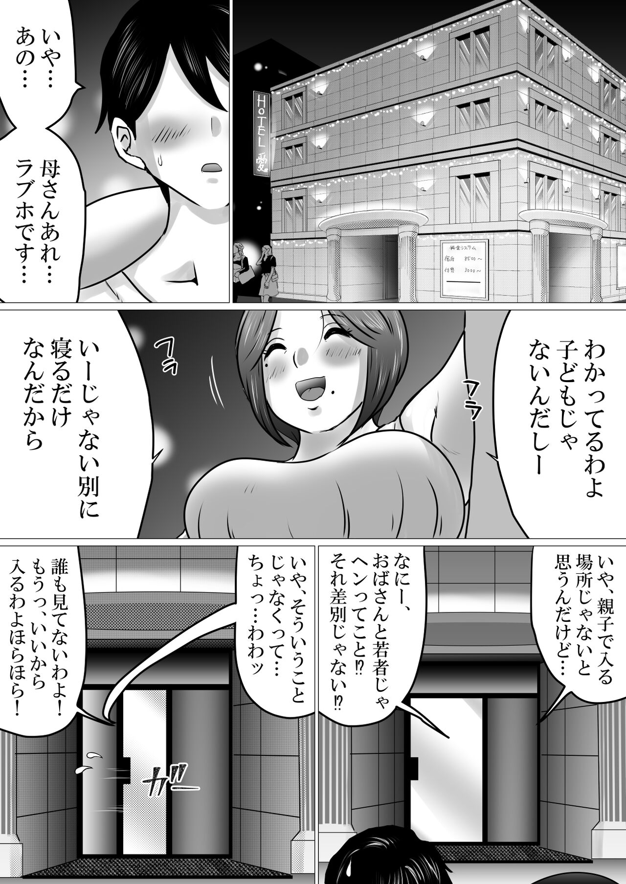 Jukubo to Futari de, Love Hotel . ~ Haha to Musuko… Misshitsu de Sugosu Kindan no Ichiya ~ page 9 full