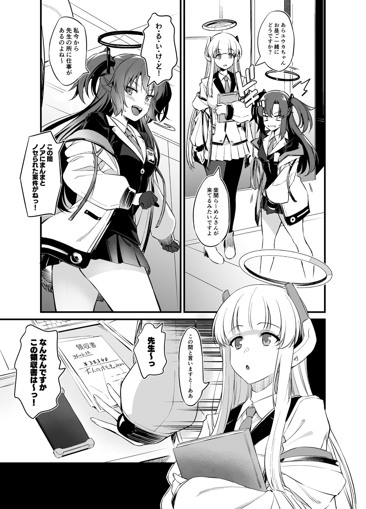 Sensei! Shasei no Jikan desu yo page 4 full
