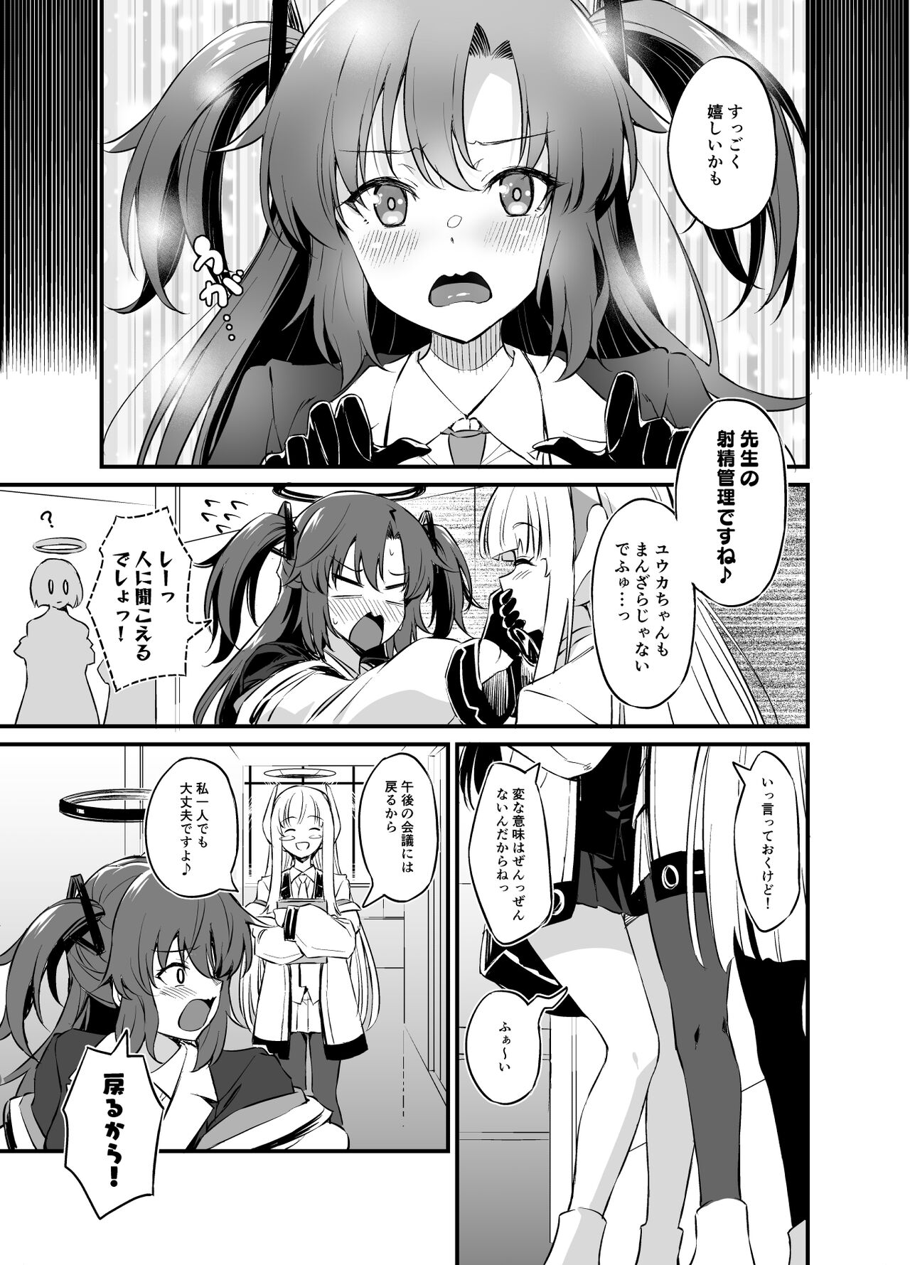 Sensei! Shasei no Jikan desu yo page 6 full